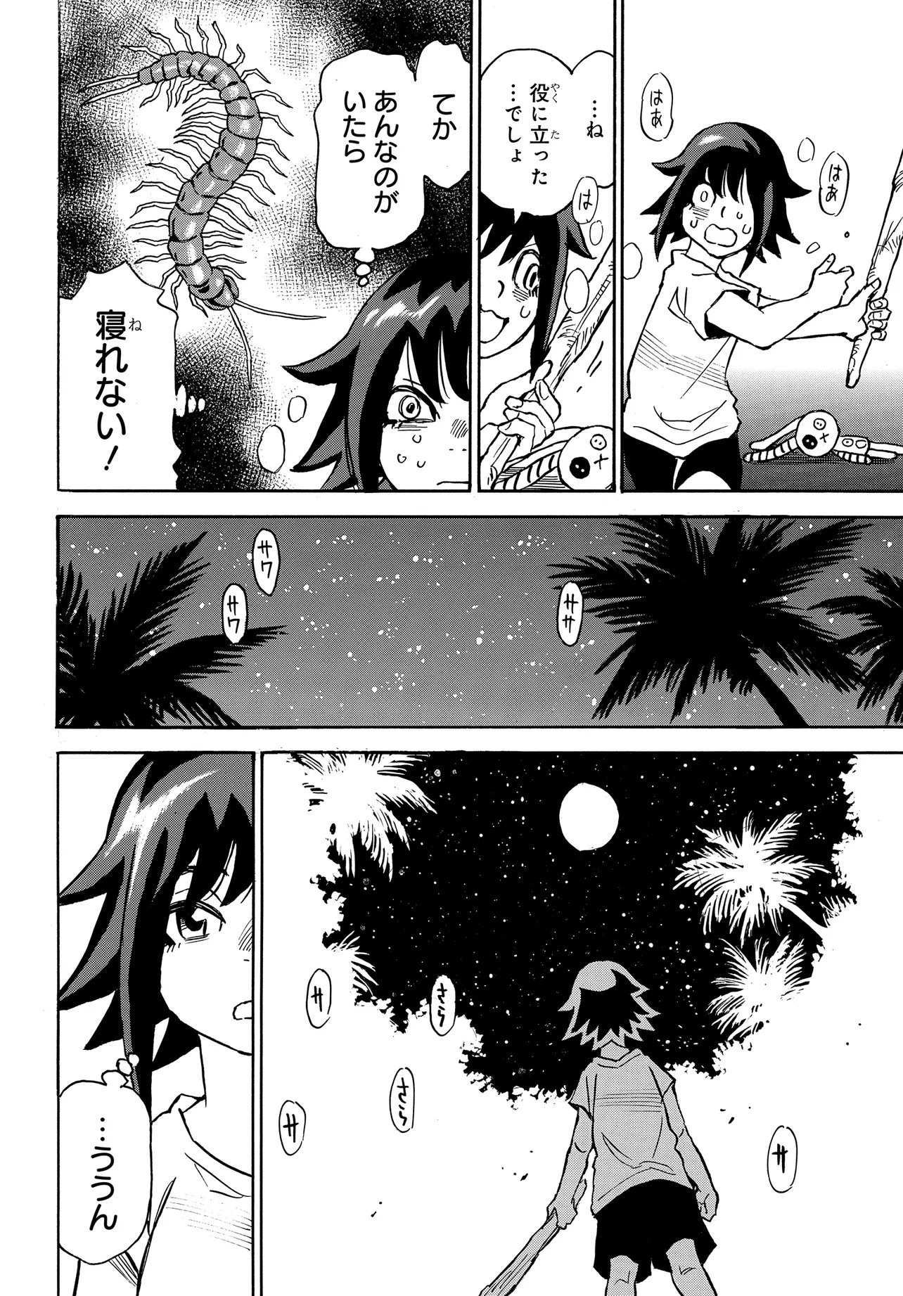 Kiseki no Shima no Aria Chapter 2.2 16ページ