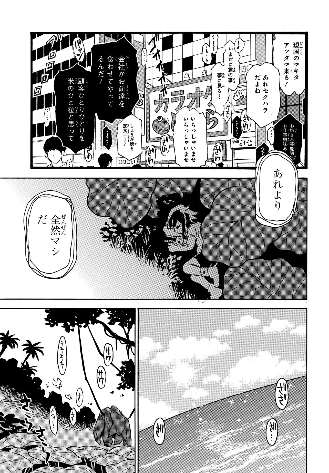 Kiseki no Shima no Aria Chapter 2.2 17ページ
