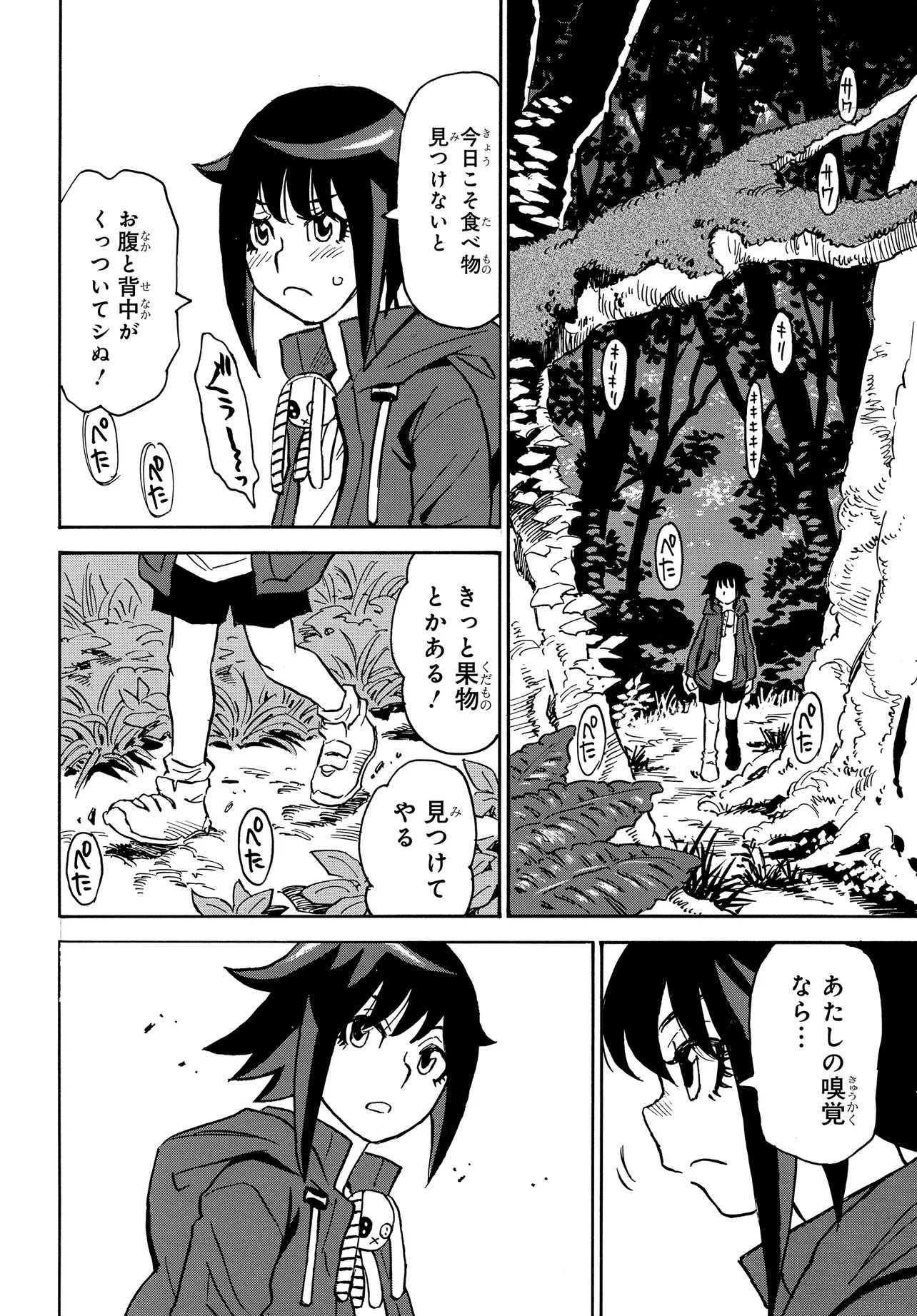 Kiseki no Shima no Aria Chapter 2.2 18ページ