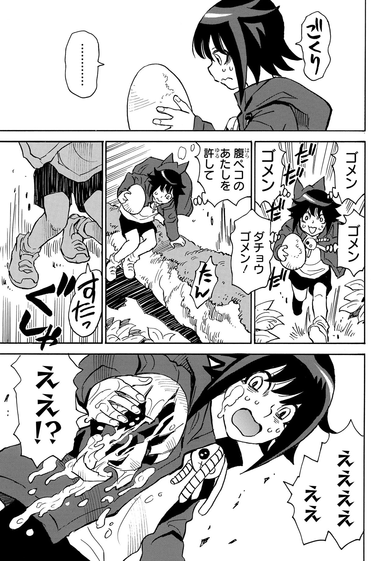 Kiseki no Shima no Aria Chapter 2.2 3ページ