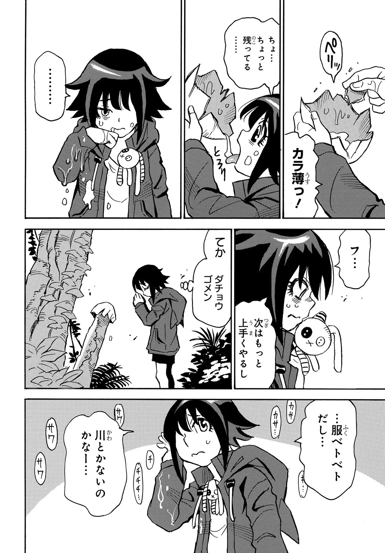 Kiseki no Shima no Aria Chapter 2.2 4ページ