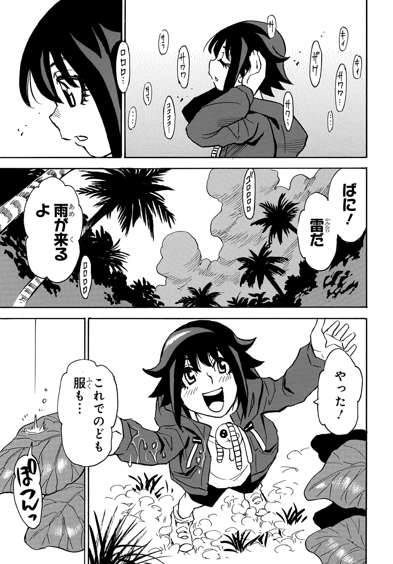 Kiseki no Shima no Aria Chapter 2.2 5ページ