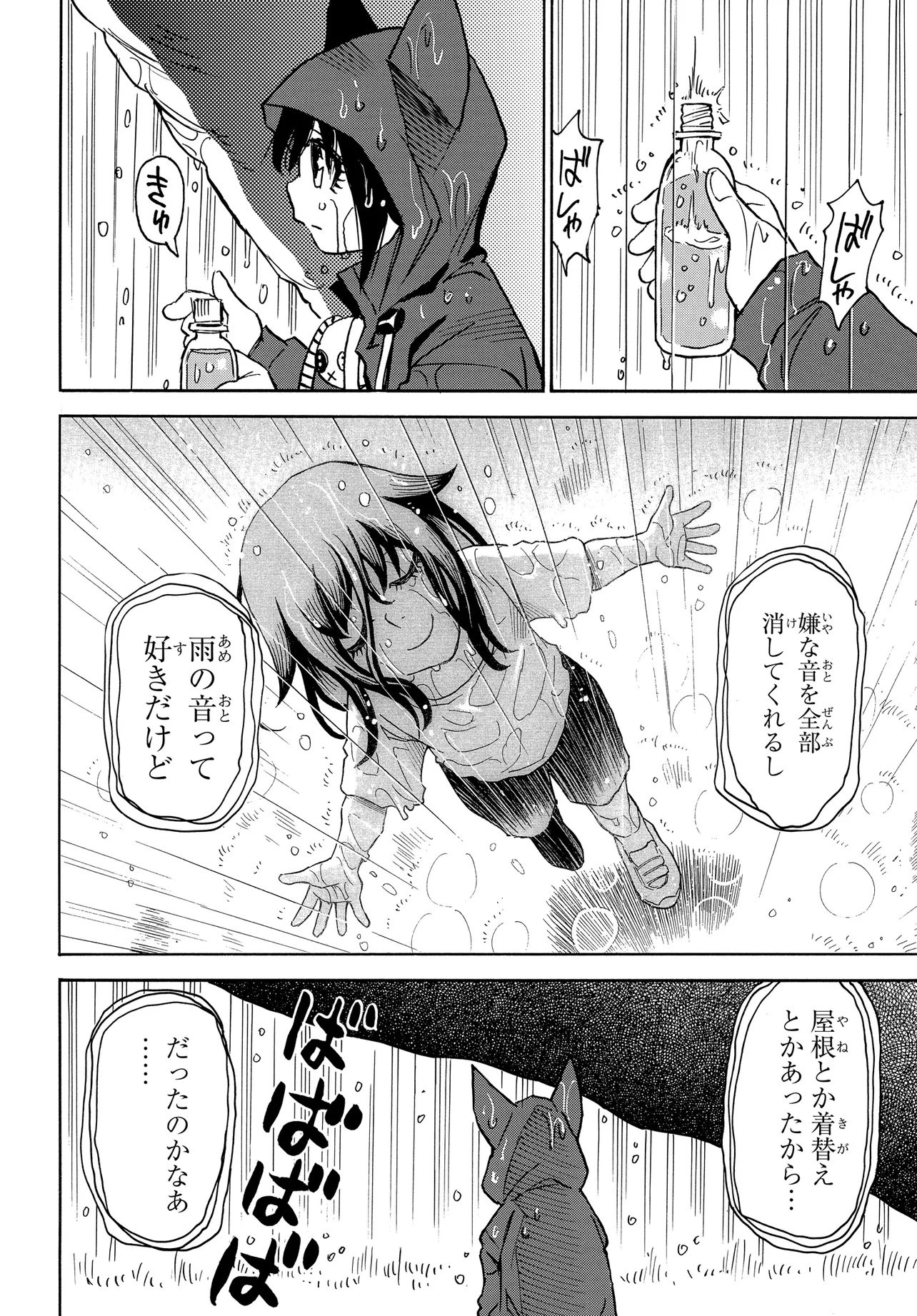 Kiseki no Shima no Aria Chapter 2.2 8ページ