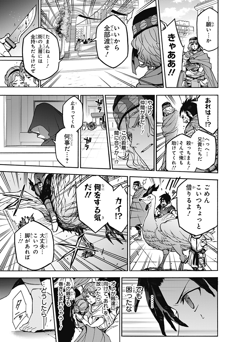 Fire Emblem: Banshisenkou Chapter 0 11ページ