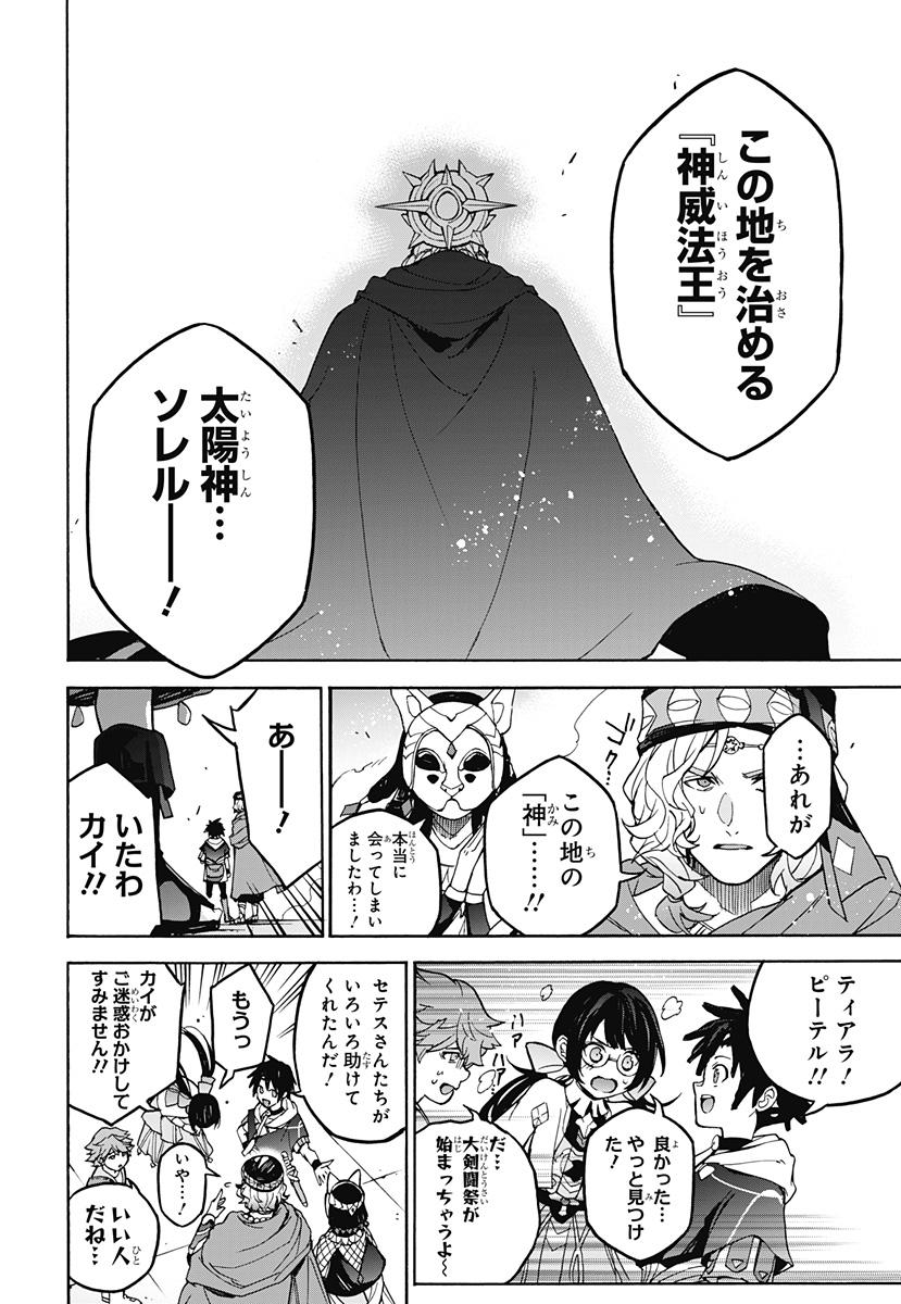 Fire Emblem: Banshisenkou Chapter 0 16ページ