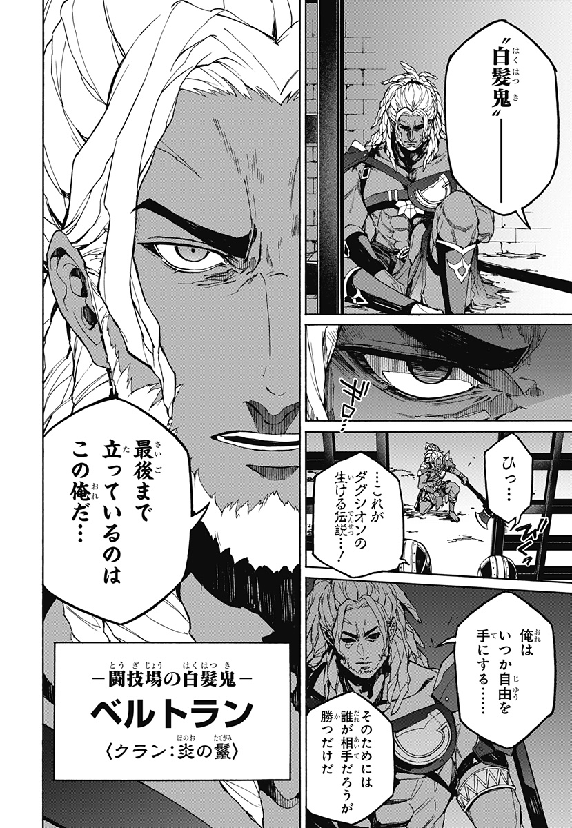 Fire Emblem: Banshisenkou Chapter 0 20ページ
