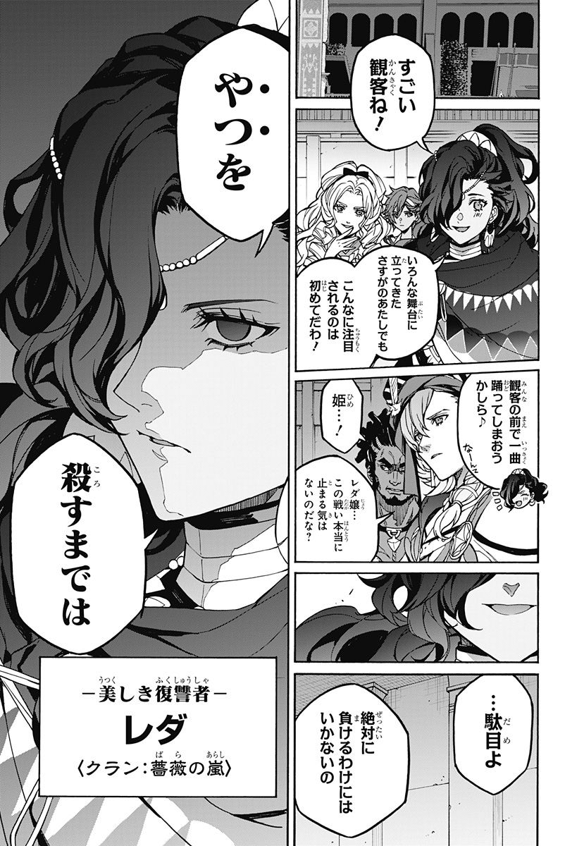 Fire Emblem: Banshisenkou Chapter 0 21ページ