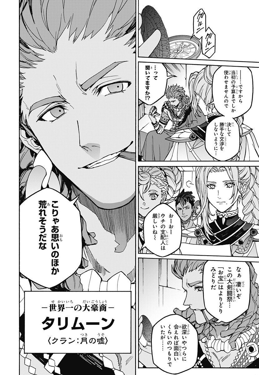 Fire Emblem: Banshisenkou Chapter 0 22ページ