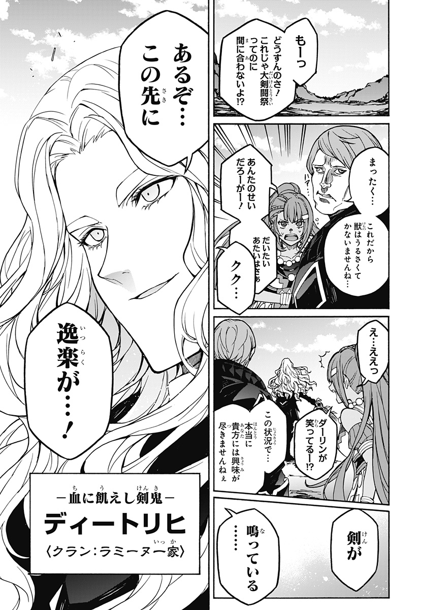Fire Emblem: Banshisenkou Chapter 0 23ページ