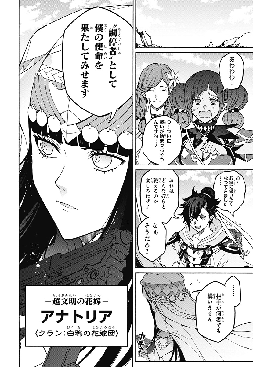 Fire Emblem: Banshisenkou Chapter 0 24ページ