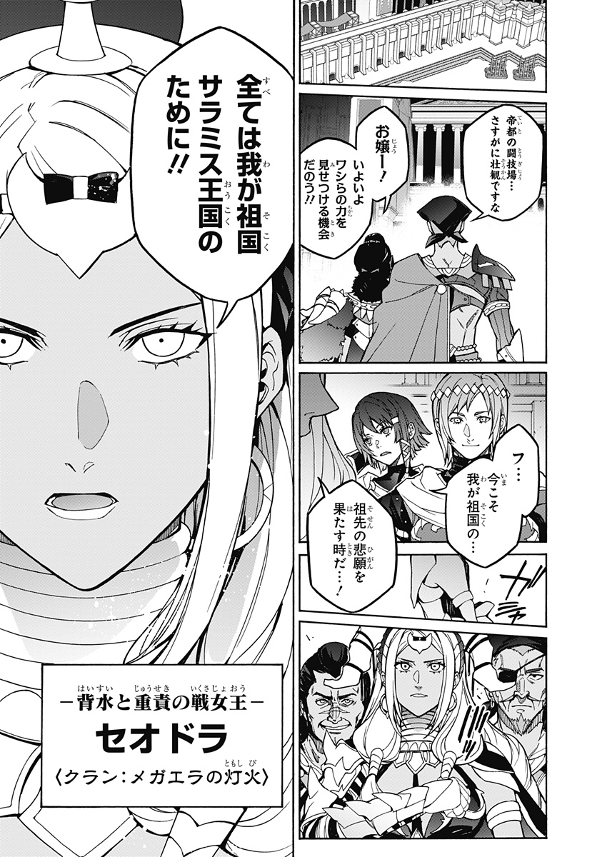 Fire Emblem: Banshisenkou Chapter 0 25ページ