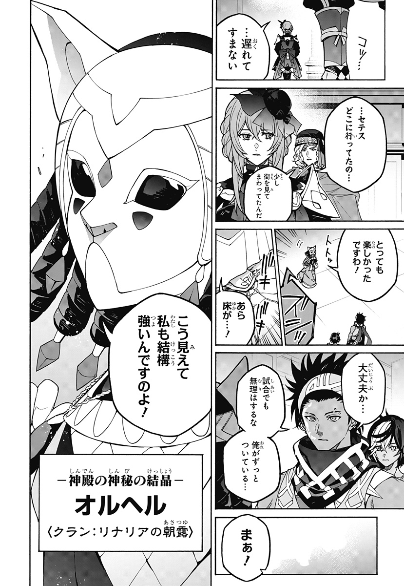 Fire Emblem: Banshisenkou Chapter 0 26ページ