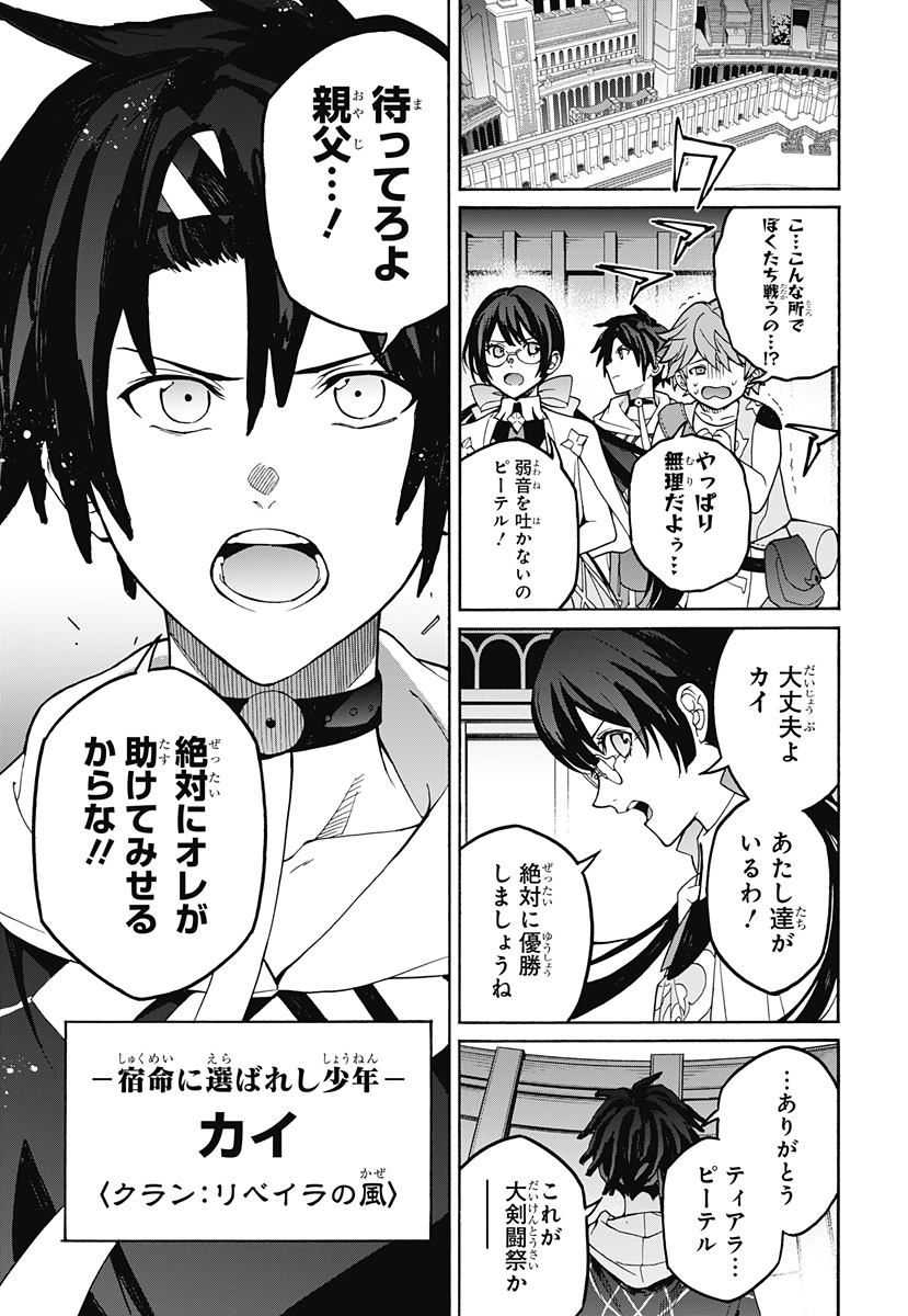 Fire Emblem: Banshisenkou Chapter 0 27ページ