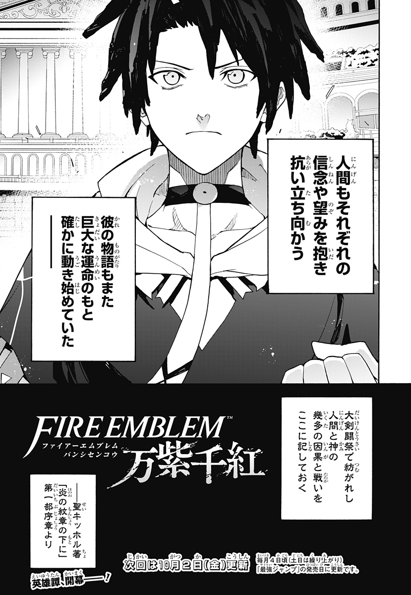 Fire Emblem: Banshisenkou Chapter 0 35ページ