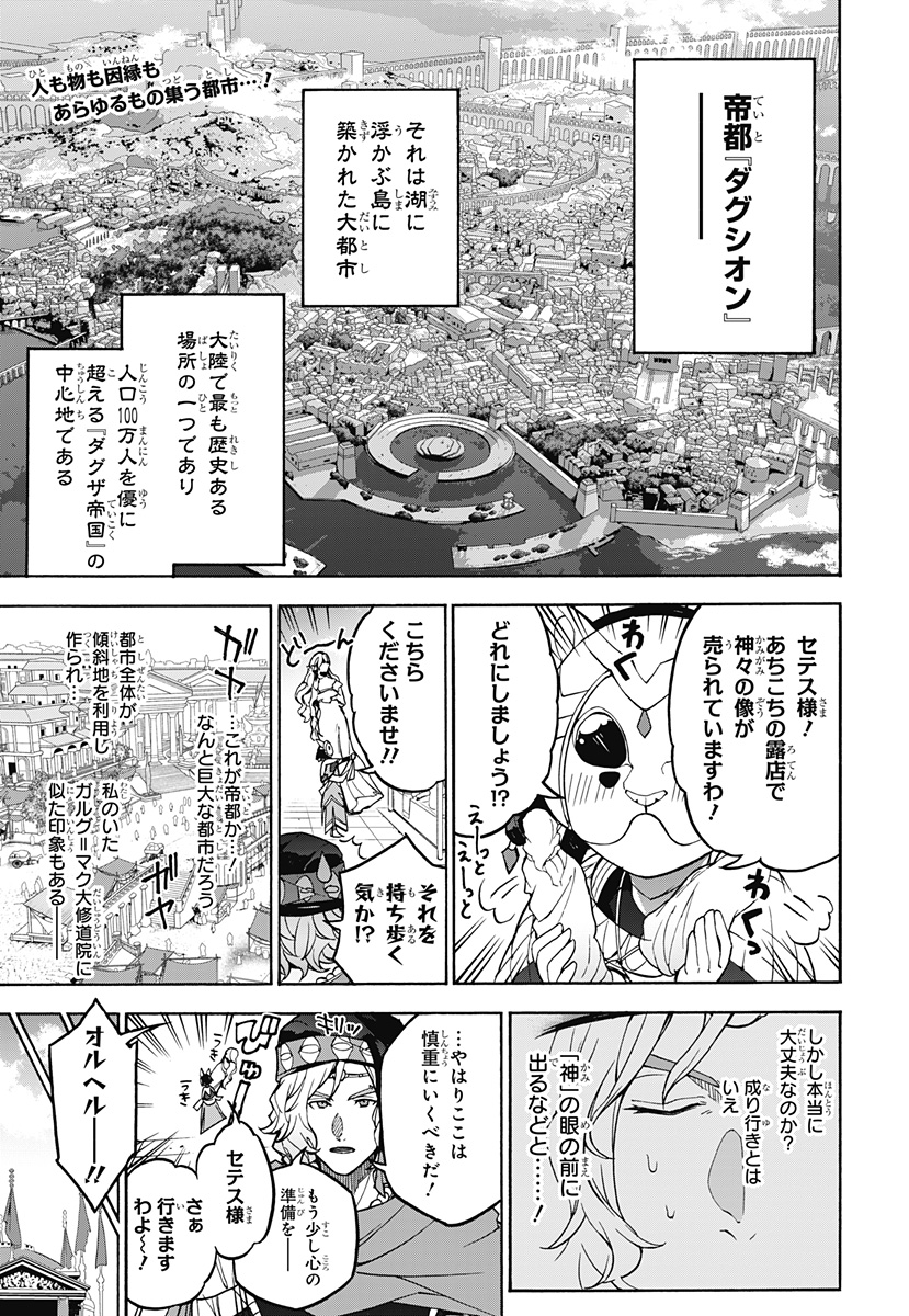 Fire Emblem: Banshisenkou Chapter 0 5ページ