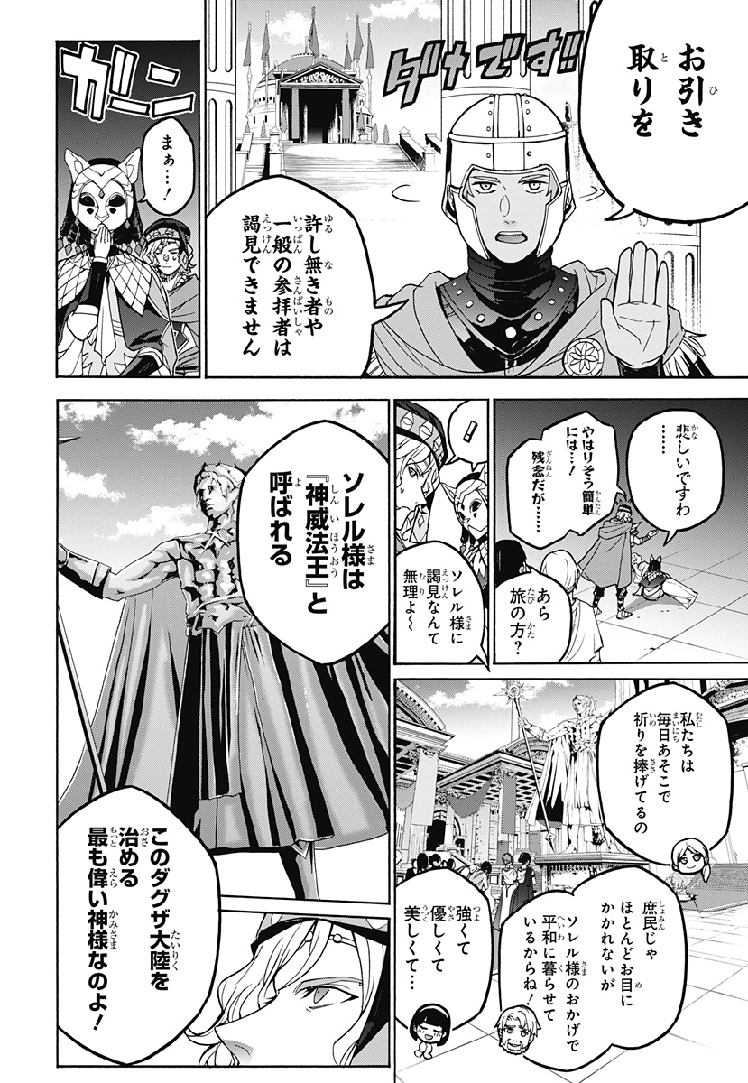 Fire Emblem: Banshisenkou Chapter 0 6ページ
