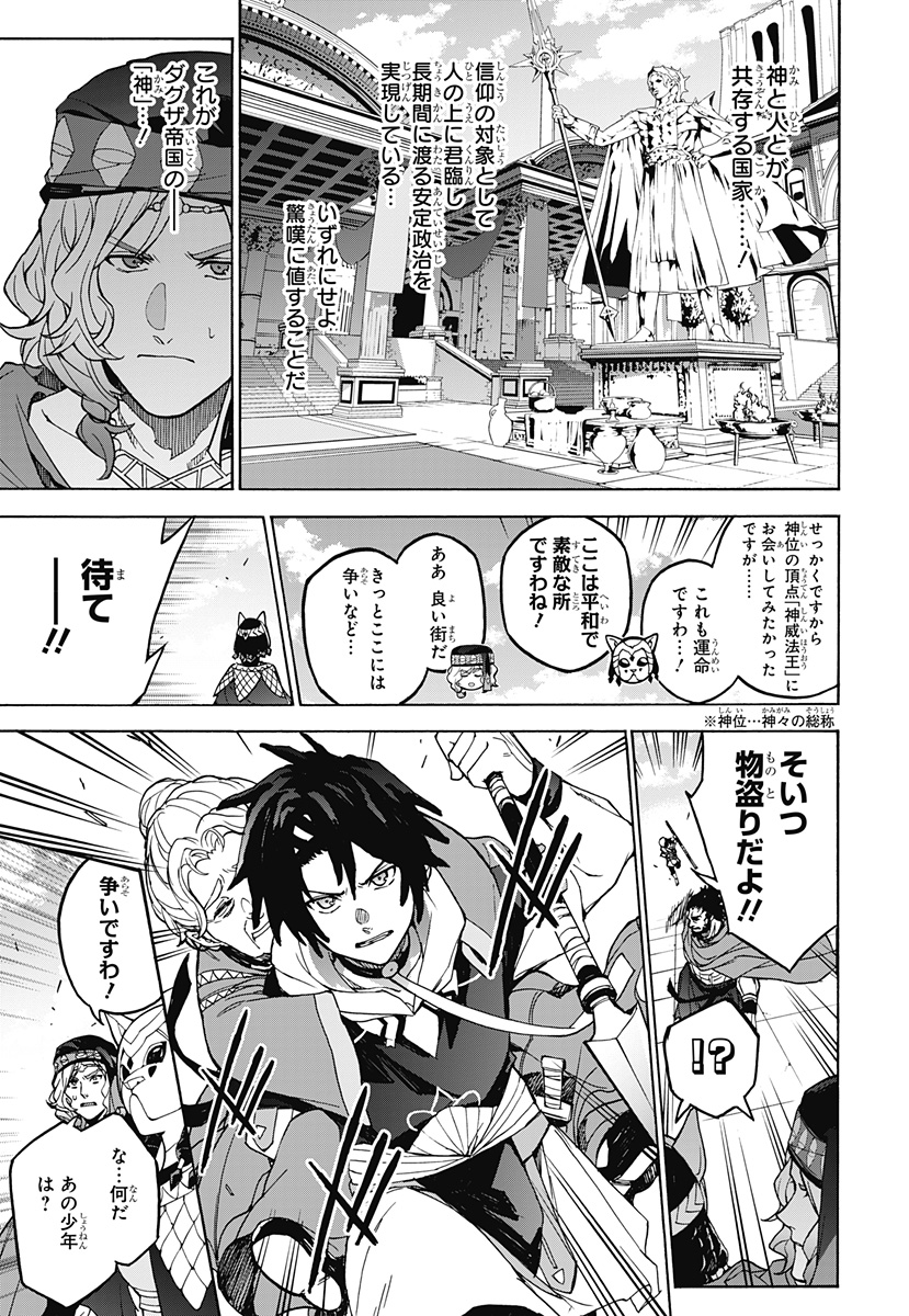 Fire Emblem: Banshisenkou Chapter 0 7ページ