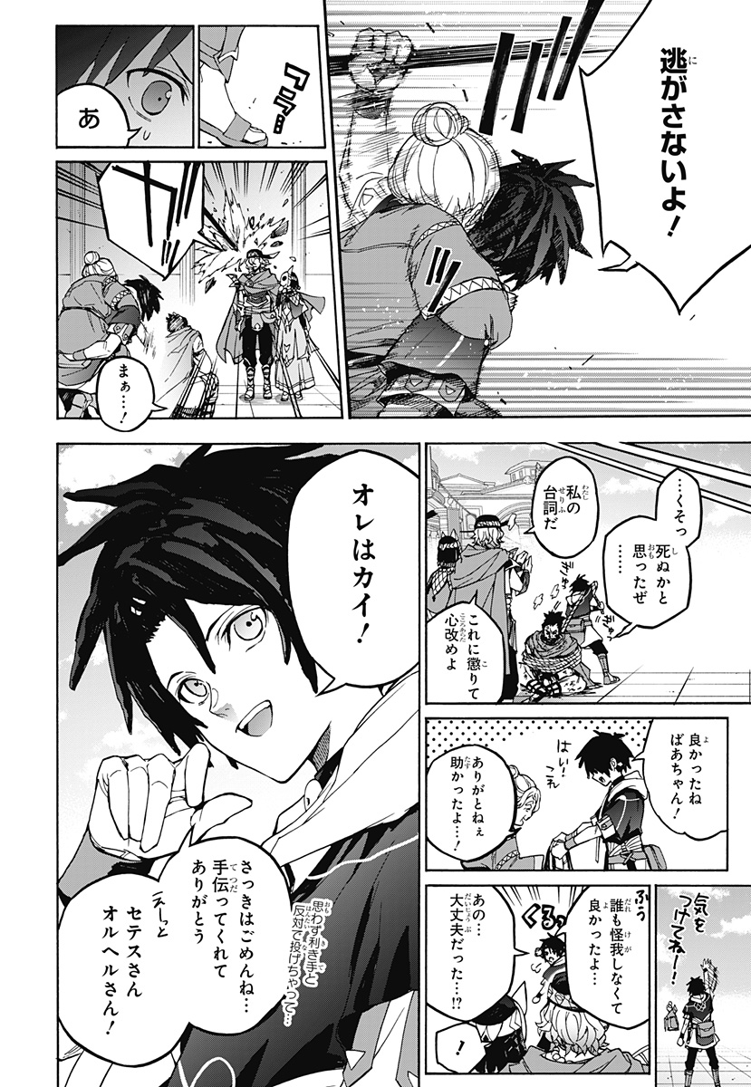 Fire Emblem: Banshisenkou Chapter 0 8ページ