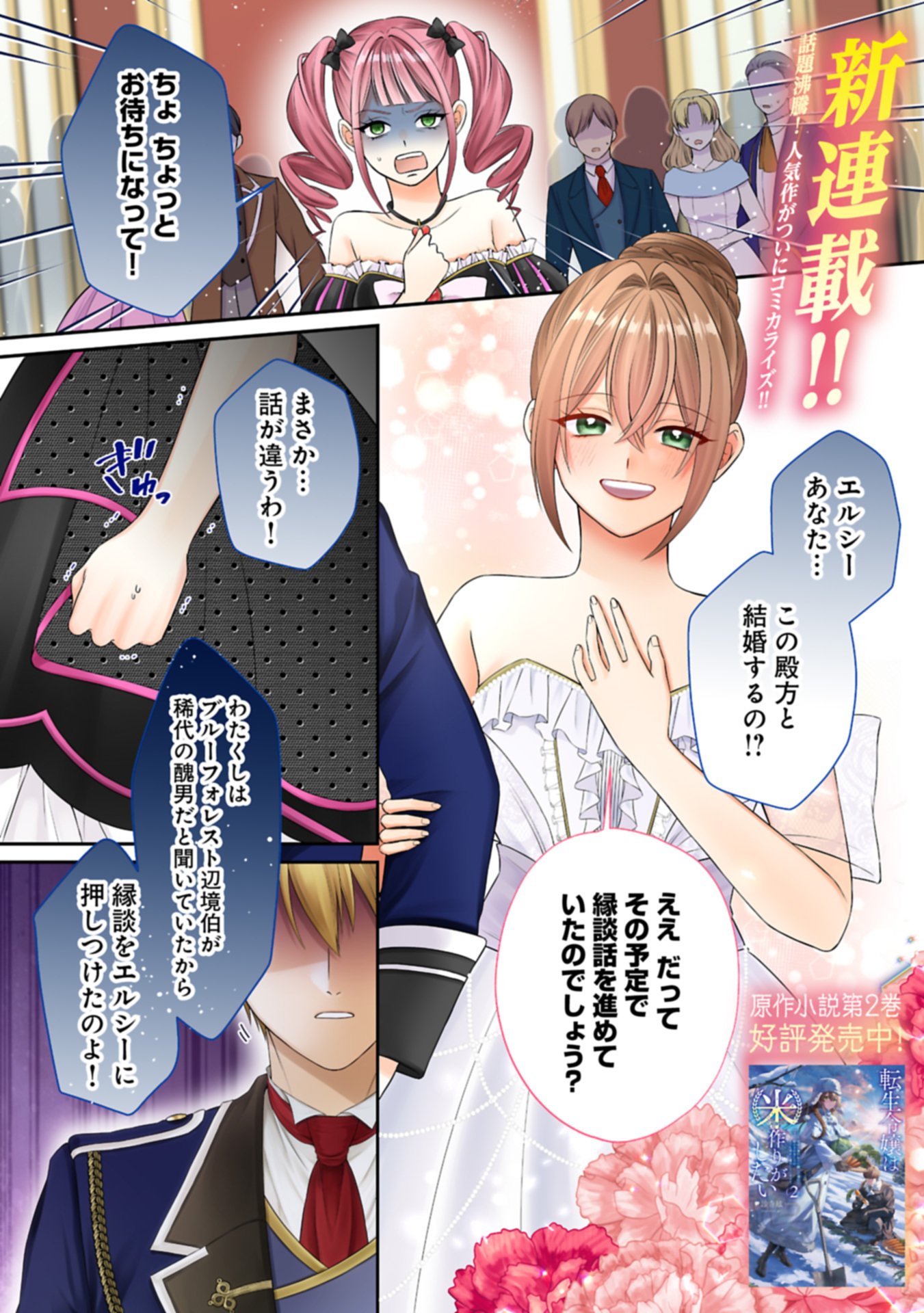 Tensei Reijou wa Kome-Tsukuri ga shitai Chapter 1 1ページ