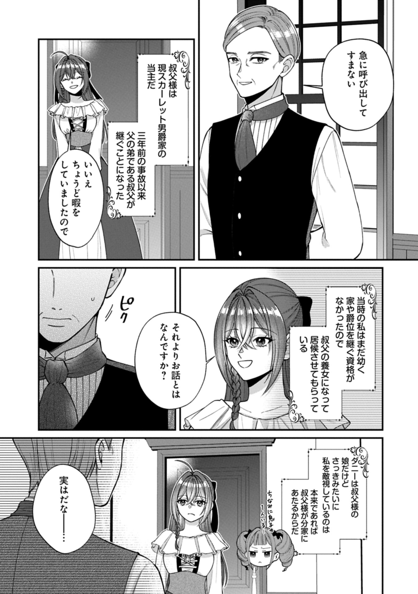 Tensei Reijou wa Kome-Tsukuri ga shitai Chapter 1 11ページ