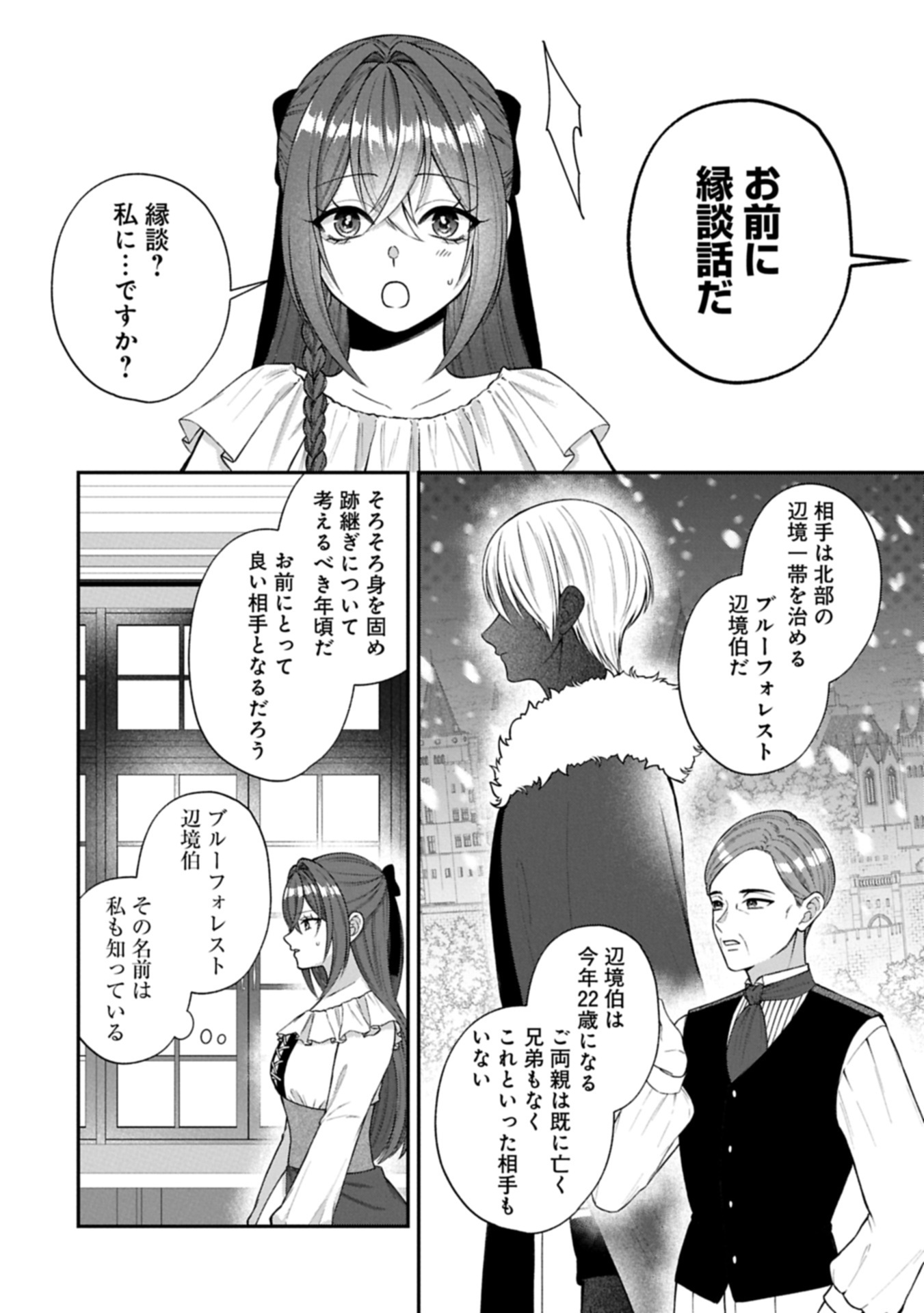 Tensei Reijou wa Kome-Tsukuri ga shitai Chapter 1 12ページ
