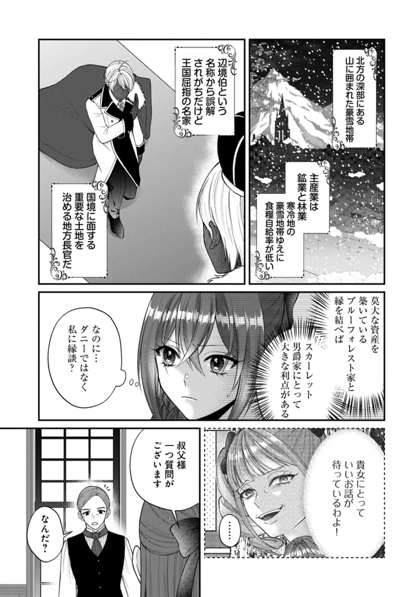 Tensei Reijou wa Kome-Tsukuri ga shitai Chapter 1 13ページ