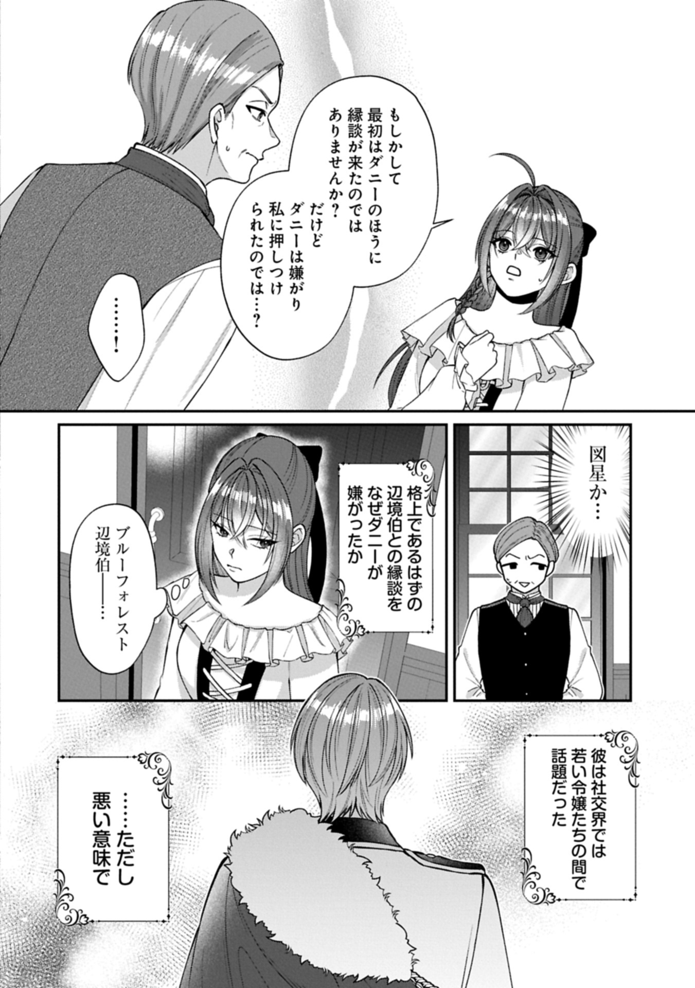 Tensei Reijou wa Kome-Tsukuri ga shitai Chapter 1 14ページ