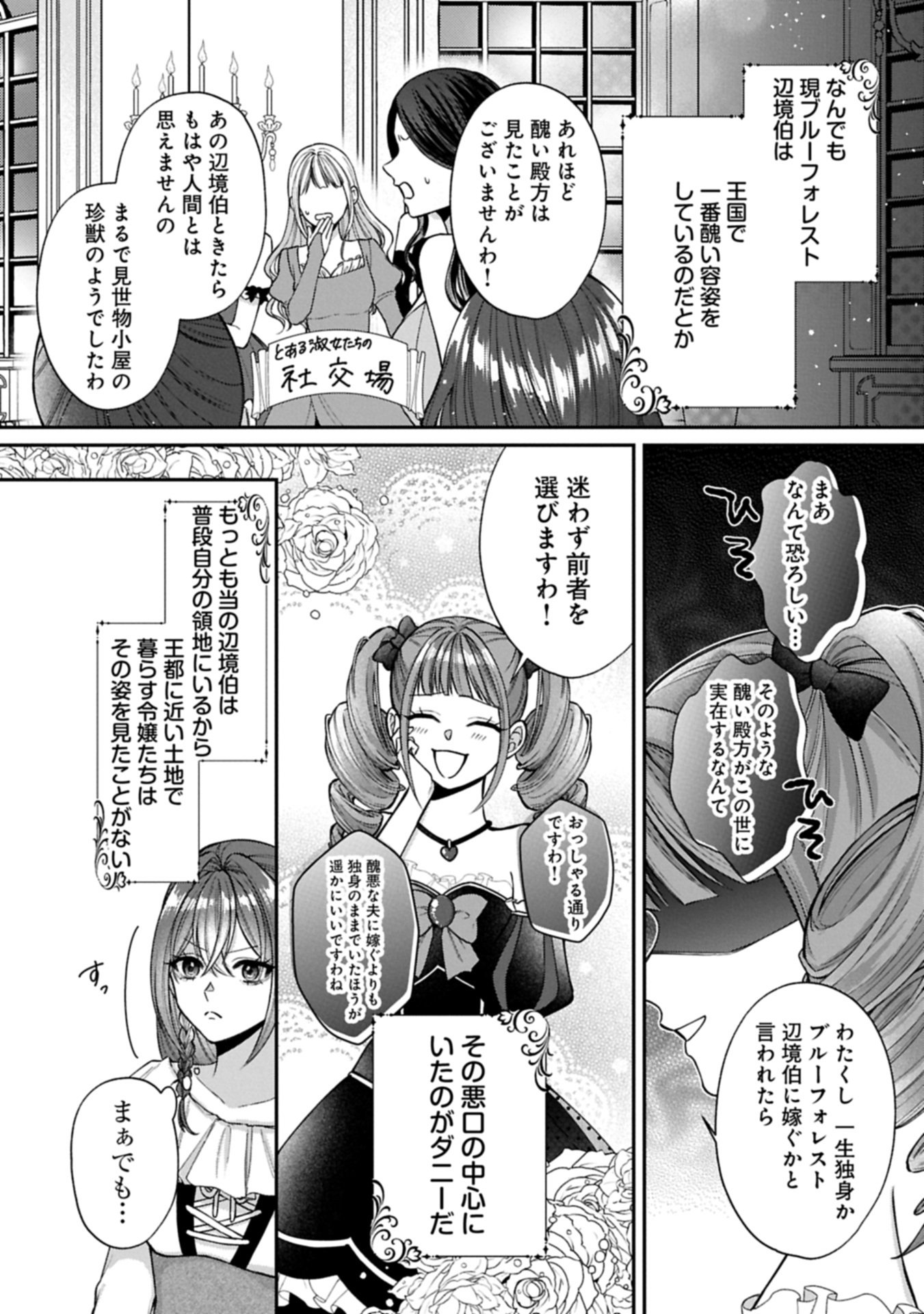 Tensei Reijou wa Kome-Tsukuri ga shitai Chapter 1 15ページ