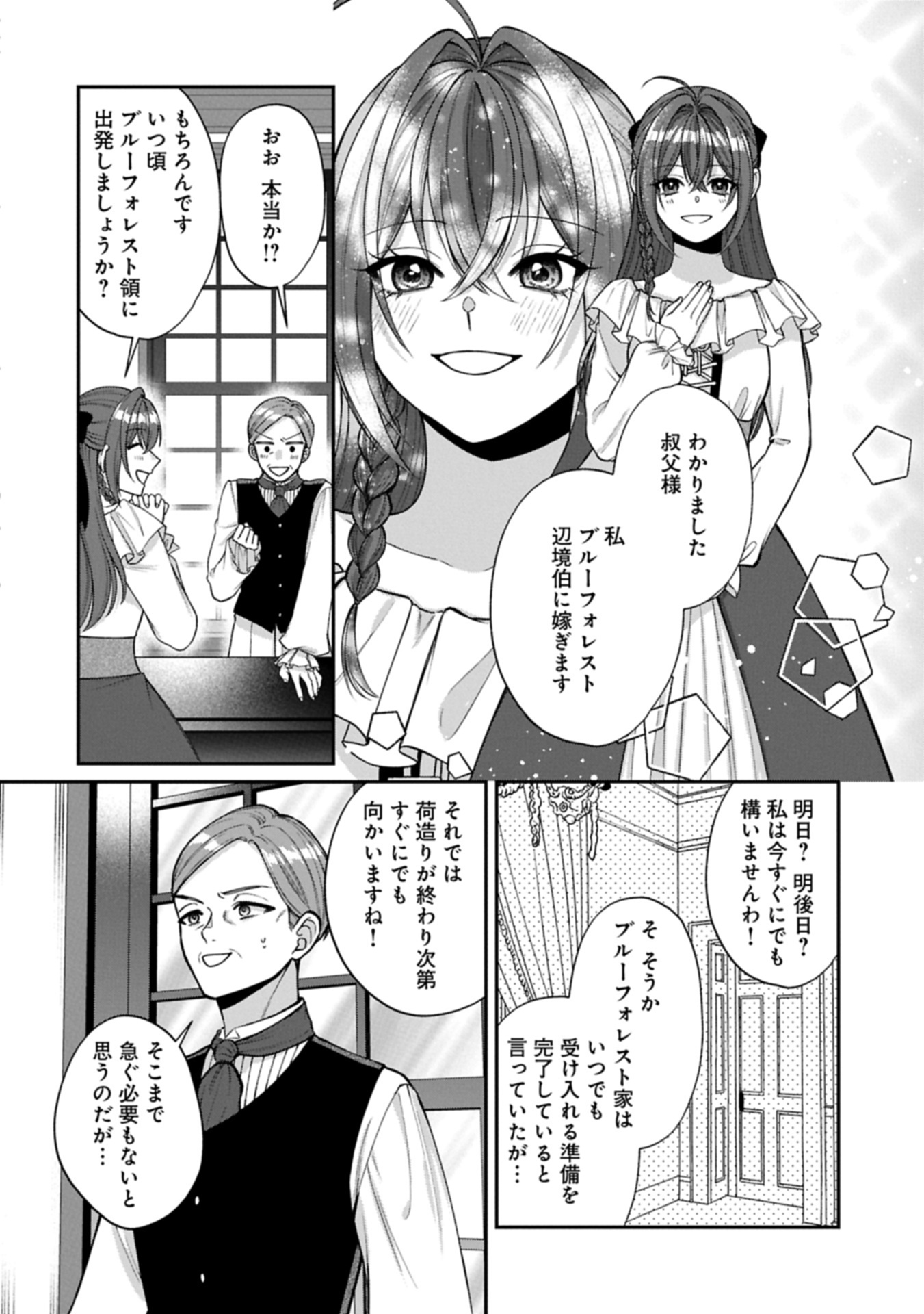 Tensei Reijou wa Kome-Tsukuri ga shitai Chapter 1 16ページ