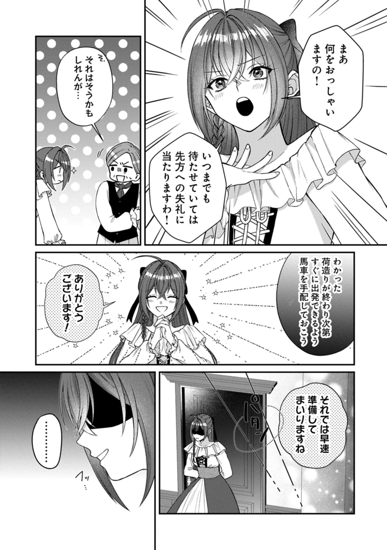 Tensei Reijou wa Kome-Tsukuri ga shitai Chapter 1 17ページ