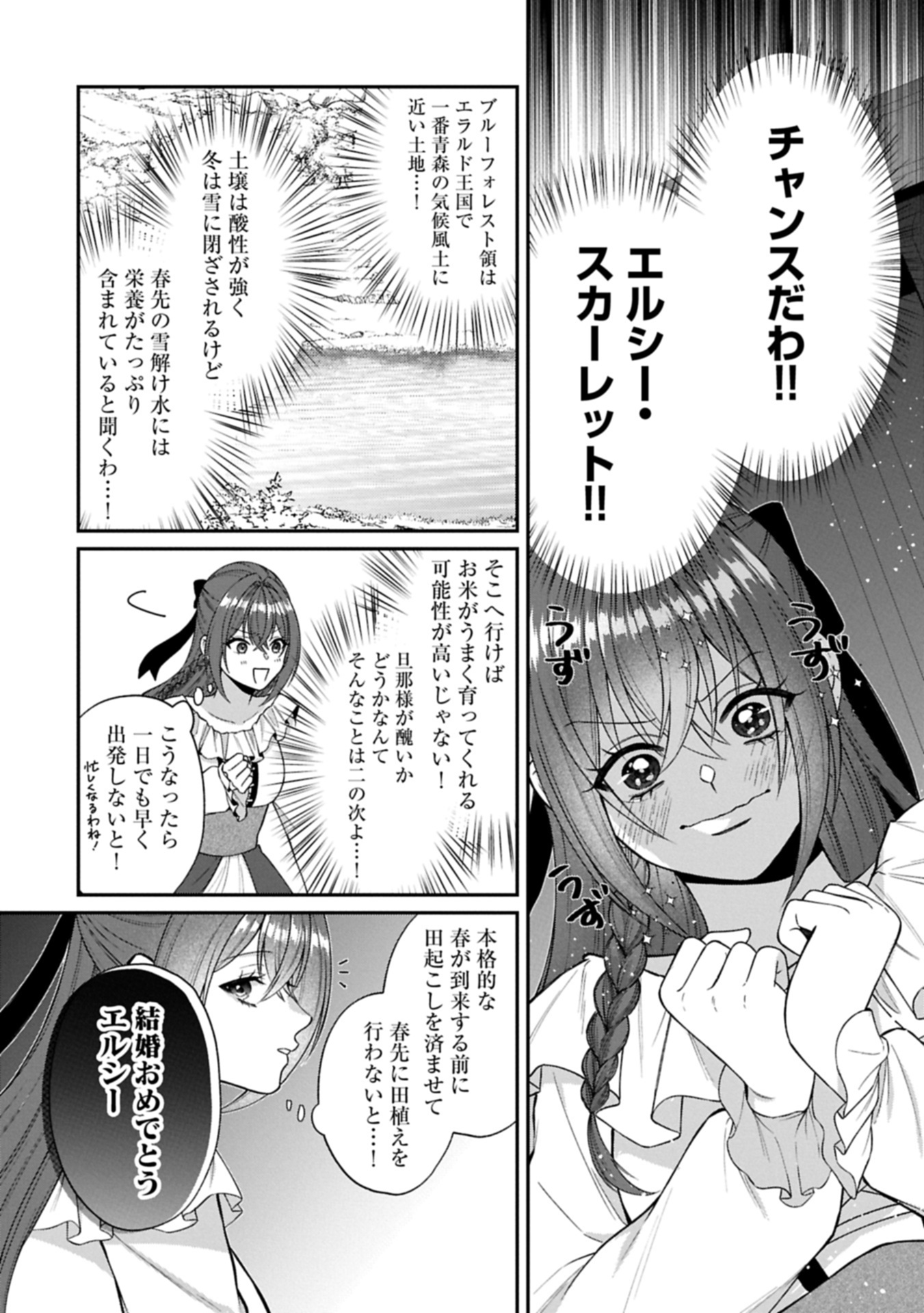 Tensei Reijou wa Kome-Tsukuri ga shitai Chapter 1 18ページ