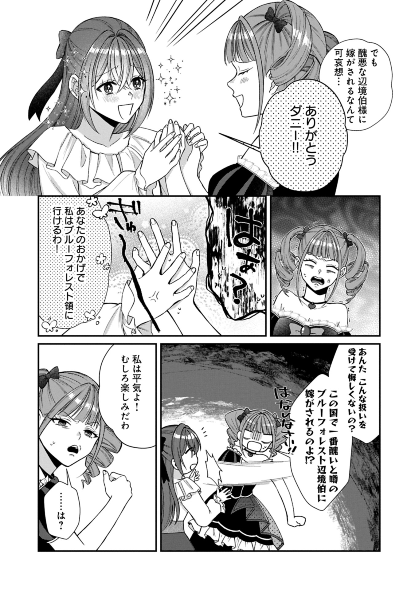 Tensei Reijou wa Kome-Tsukuri ga shitai Chapter 1 19ページ