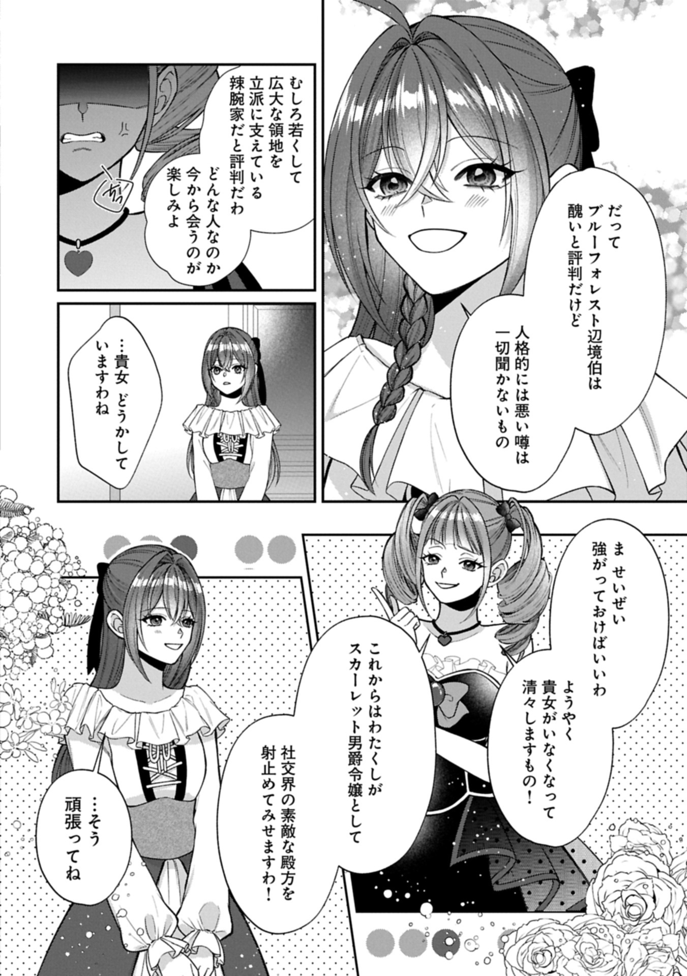 Tensei Reijou wa Kome-Tsukuri ga shitai Chapter 1 20ページ