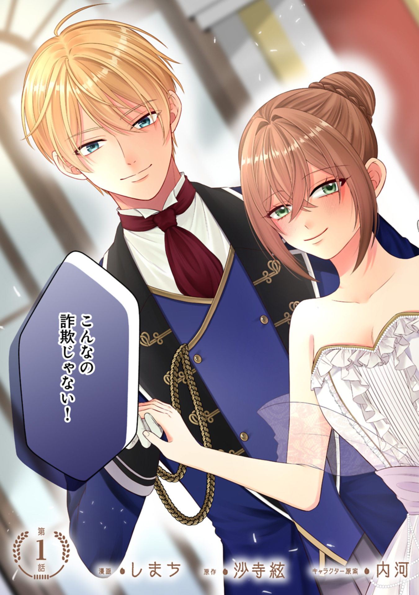 Tensei Reijou wa Kome-Tsukuri ga shitai Chapter 1 3ページ