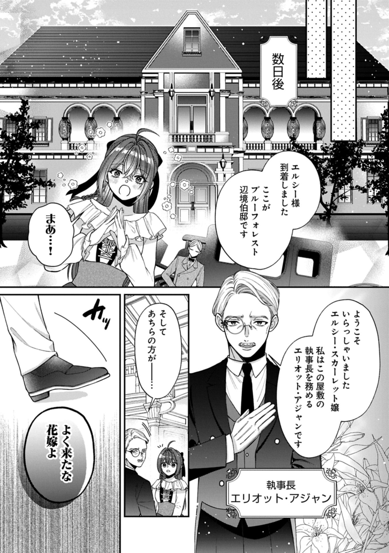 Tensei Reijou wa Kome-Tsukuri ga shitai Chapter 1 21ページ