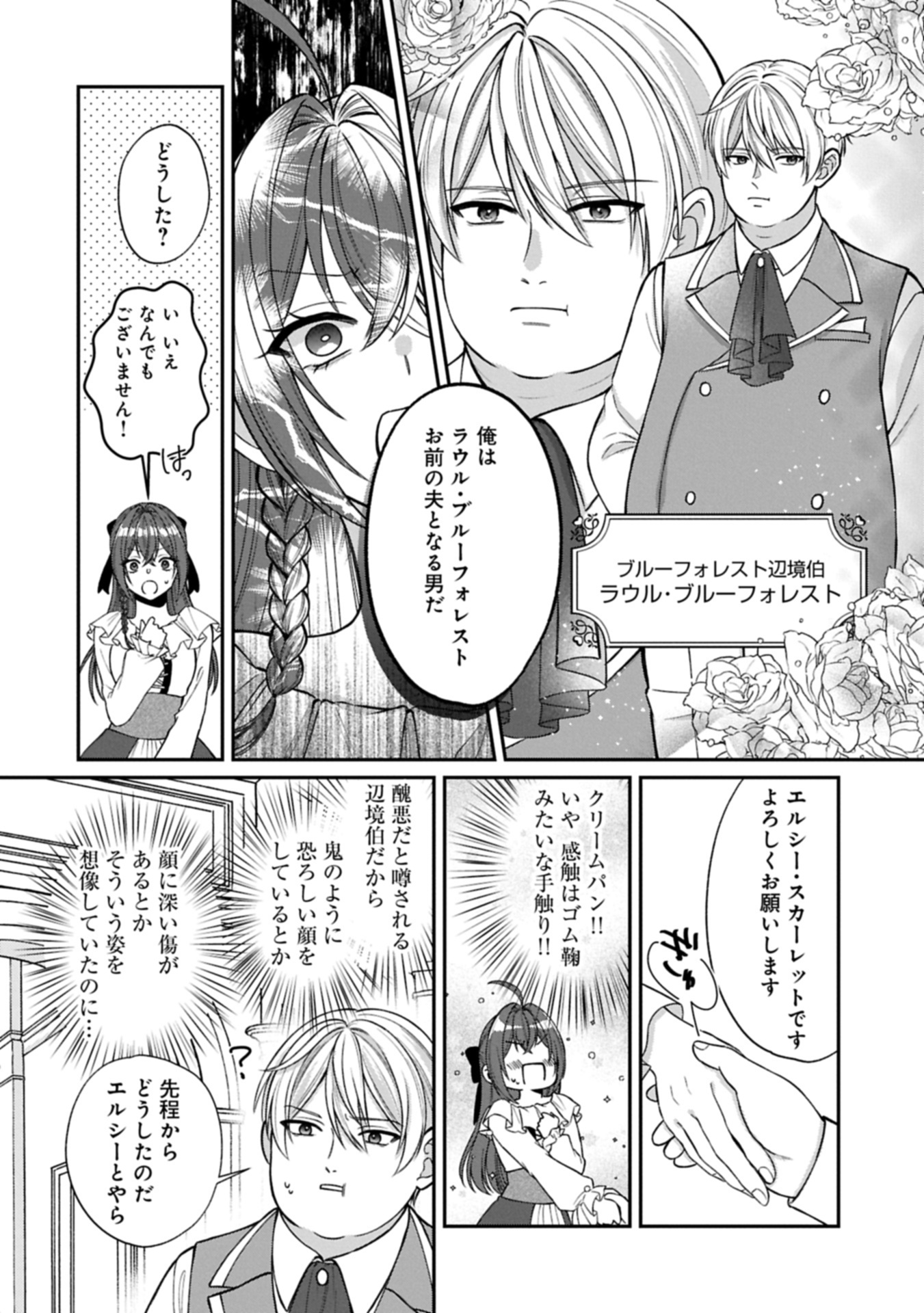 Tensei Reijou wa Kome-Tsukuri ga shitai Chapter 1 22ページ