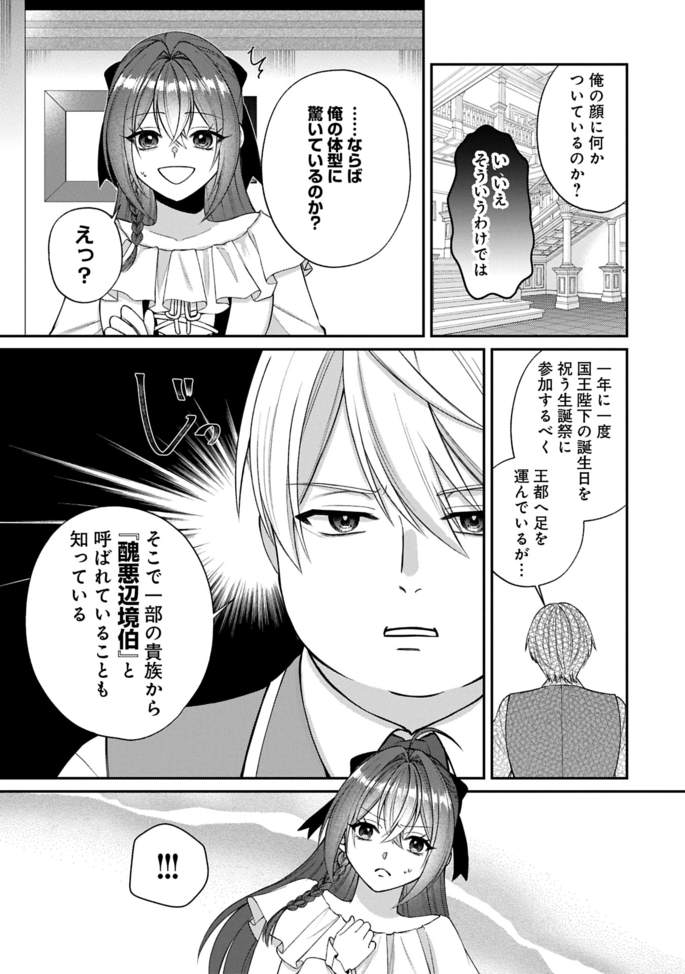 Tensei Reijou wa Kome-Tsukuri ga shitai Chapter 1 23ページ