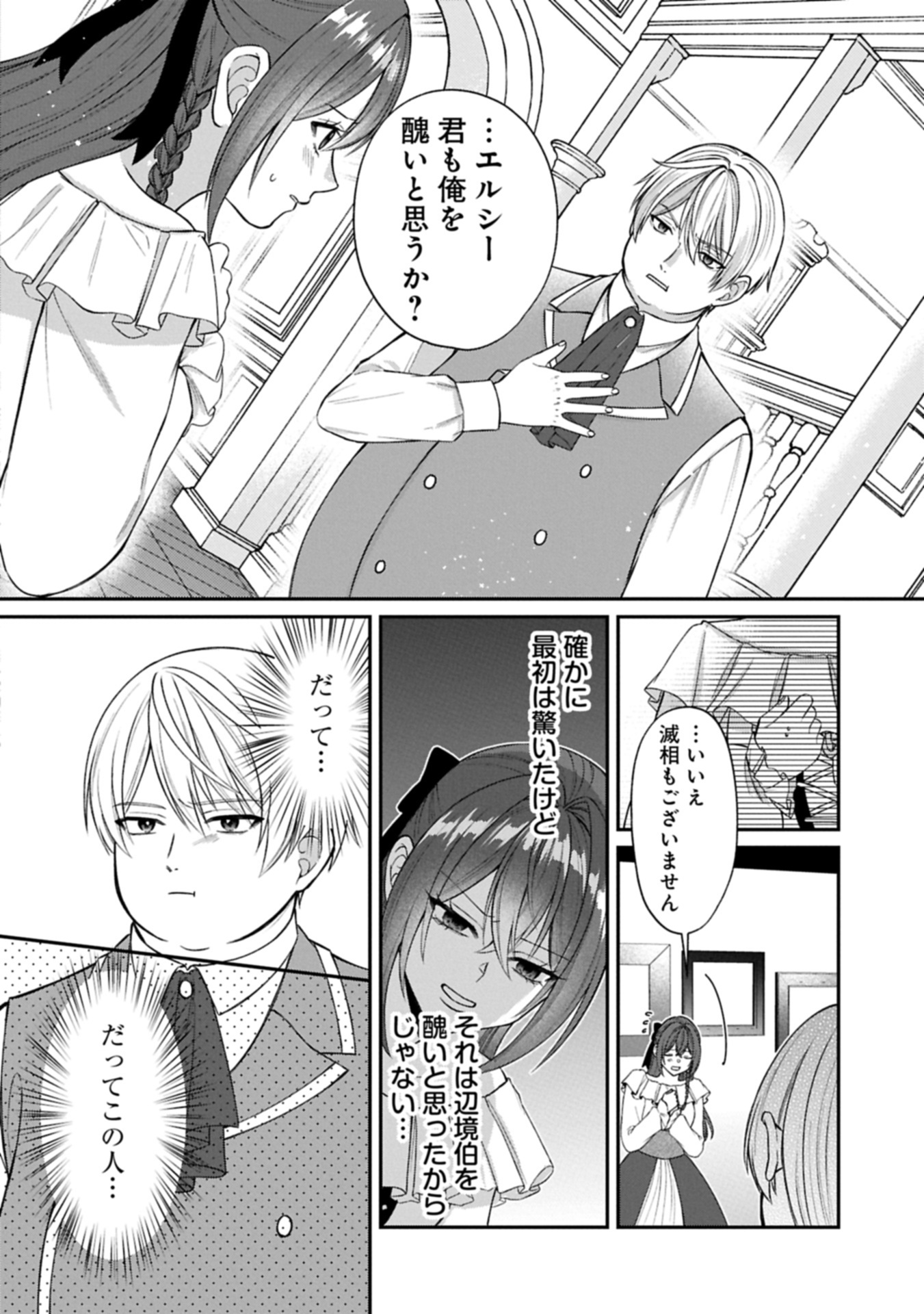 Tensei Reijou wa Kome-Tsukuri ga shitai Chapter 1 24ページ