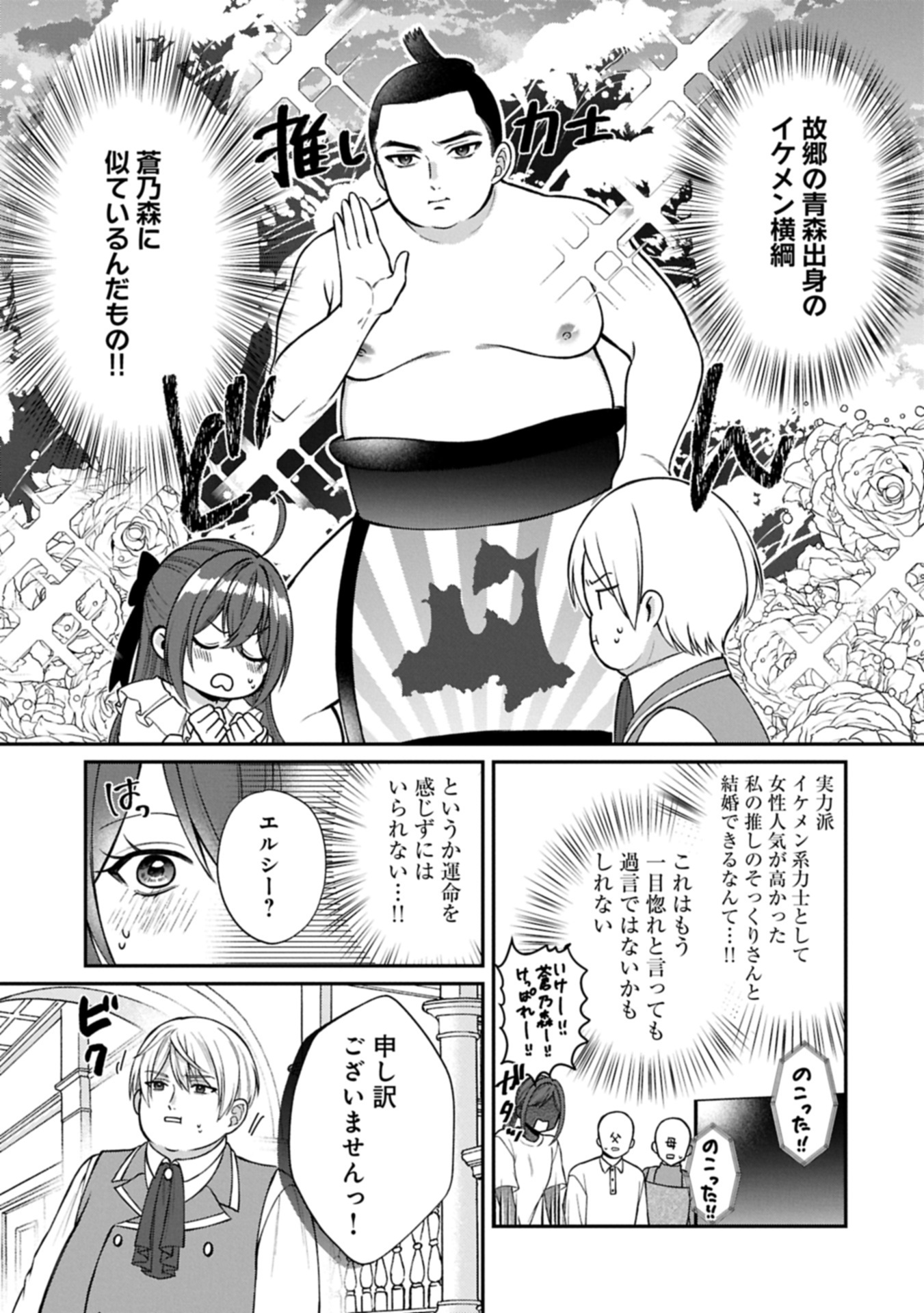 Tensei Reijou wa Kome-Tsukuri ga shitai Chapter 1 25ページ