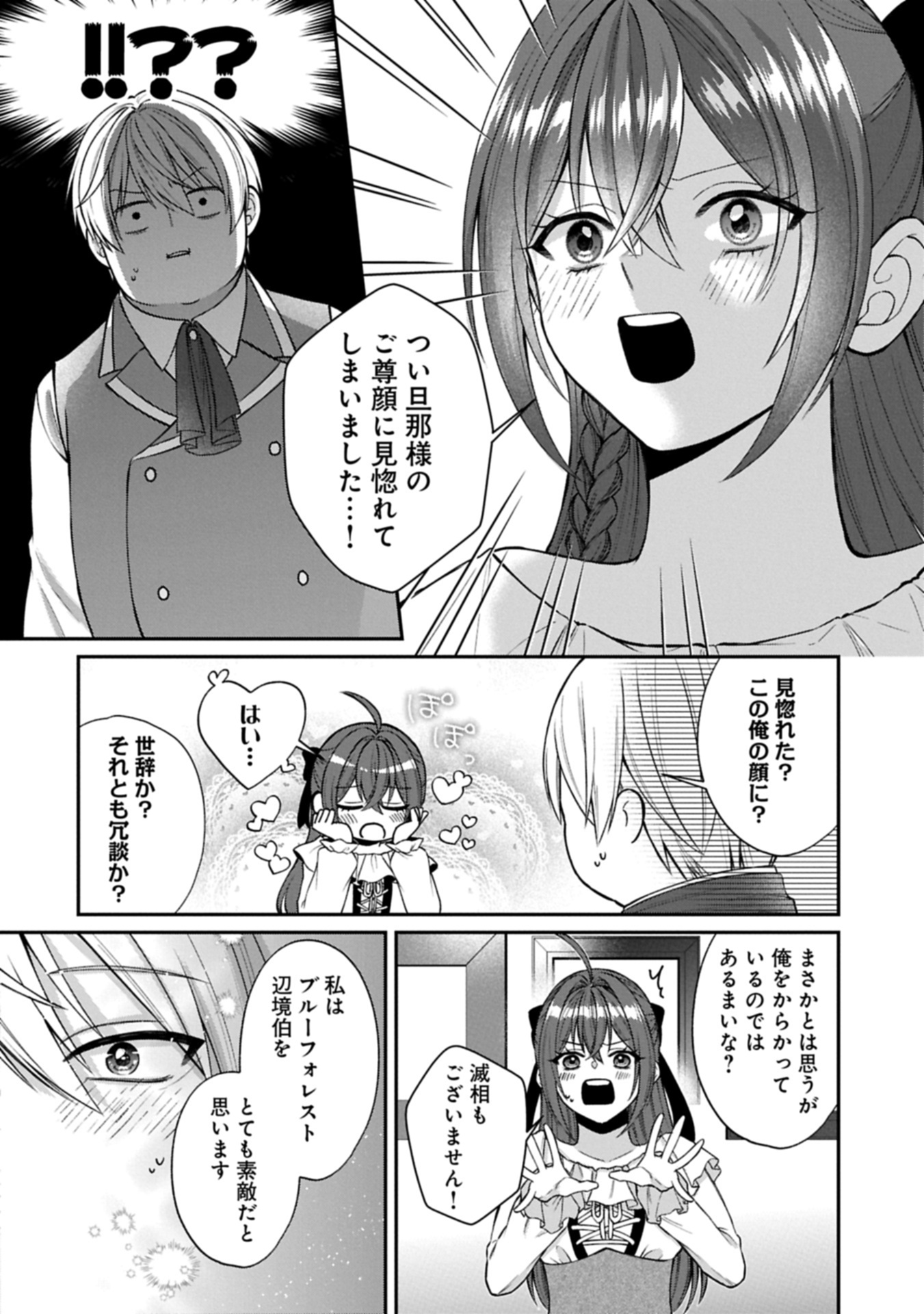 Tensei Reijou wa Kome-Tsukuri ga shitai Chapter 1 26ページ