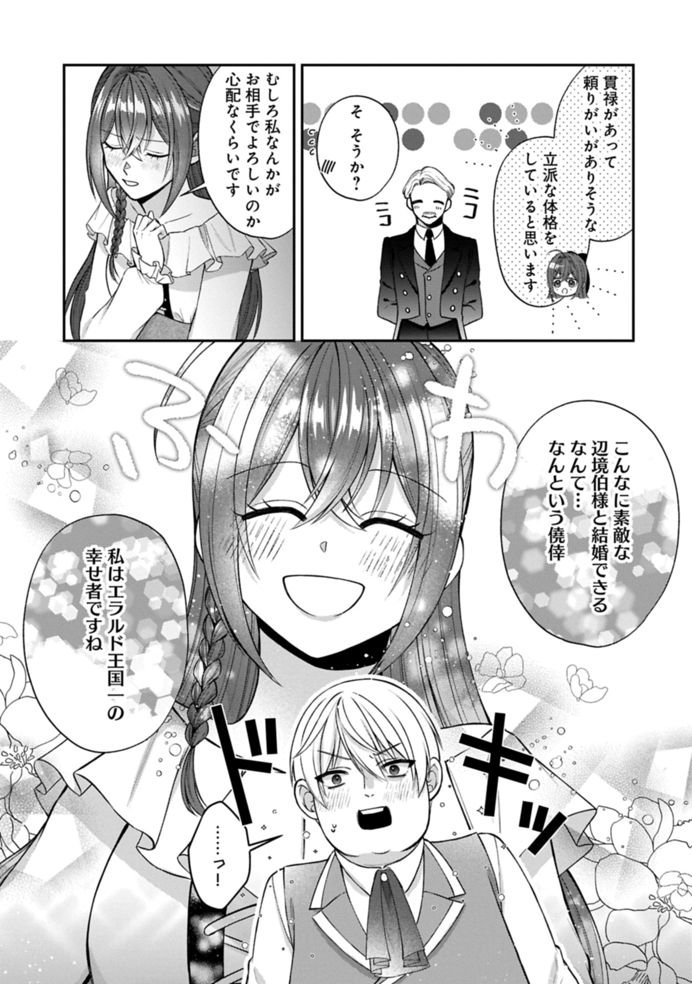 Tensei Reijou wa Kome-Tsukuri ga shitai Chapter 1 27ページ