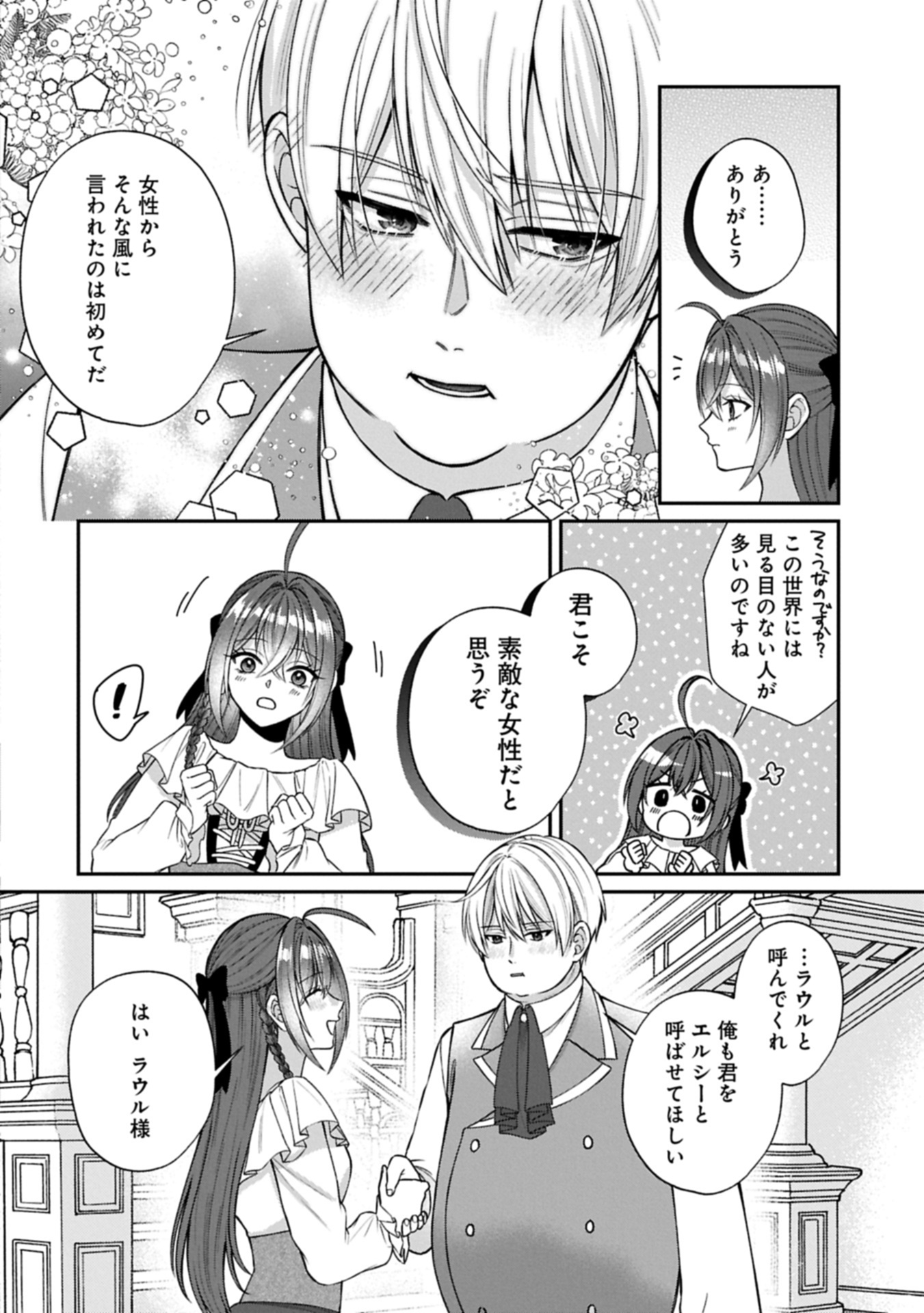 Tensei Reijou wa Kome-Tsukuri ga shitai Chapter 1 28ページ