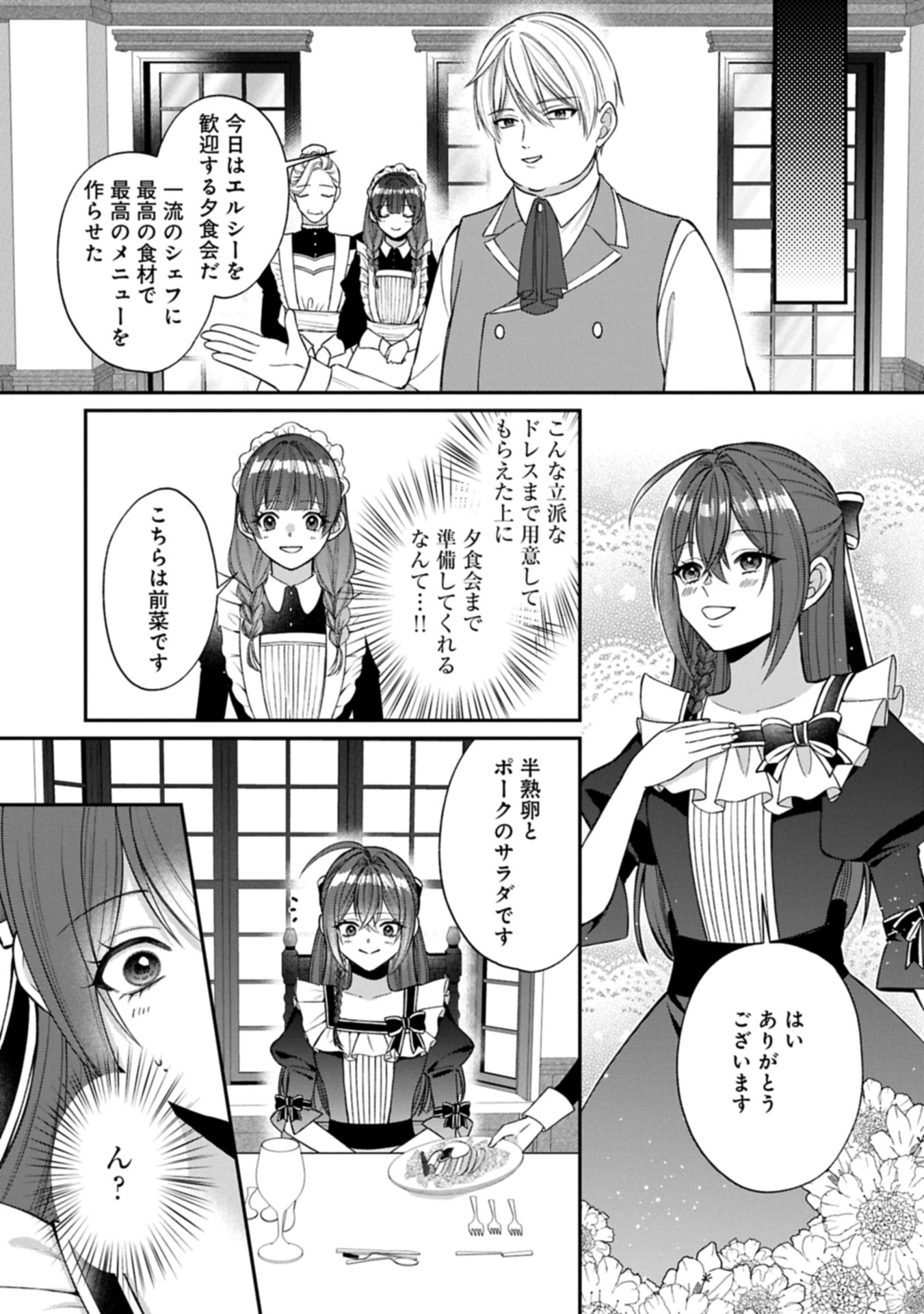 Tensei Reijou wa Kome-Tsukuri ga shitai Chapter 1 29ページ