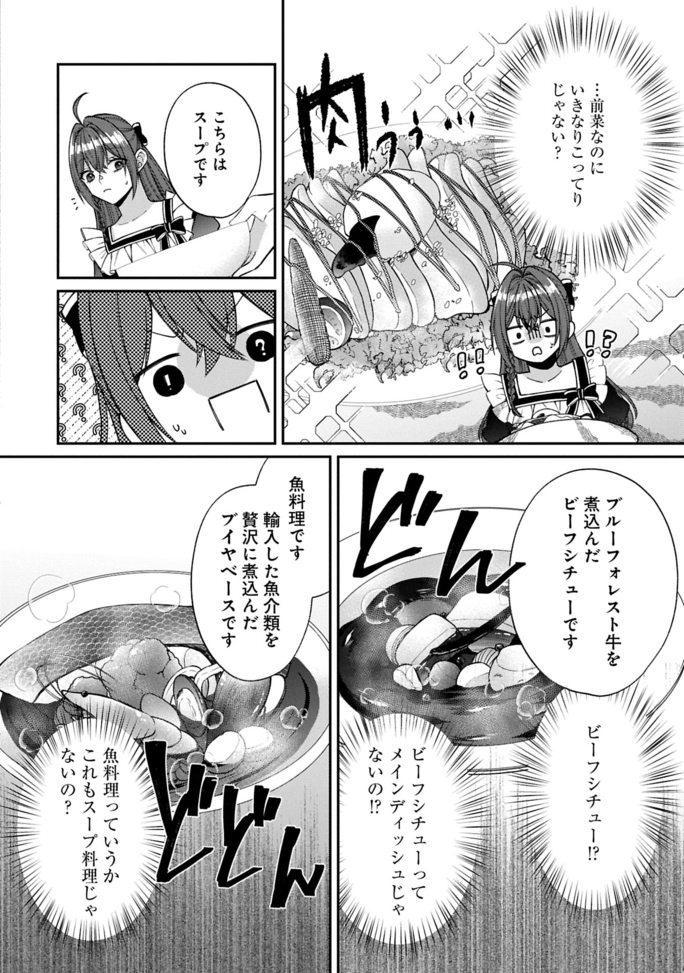 Tensei Reijou wa Kome-Tsukuri ga shitai Chapter 1 30ページ