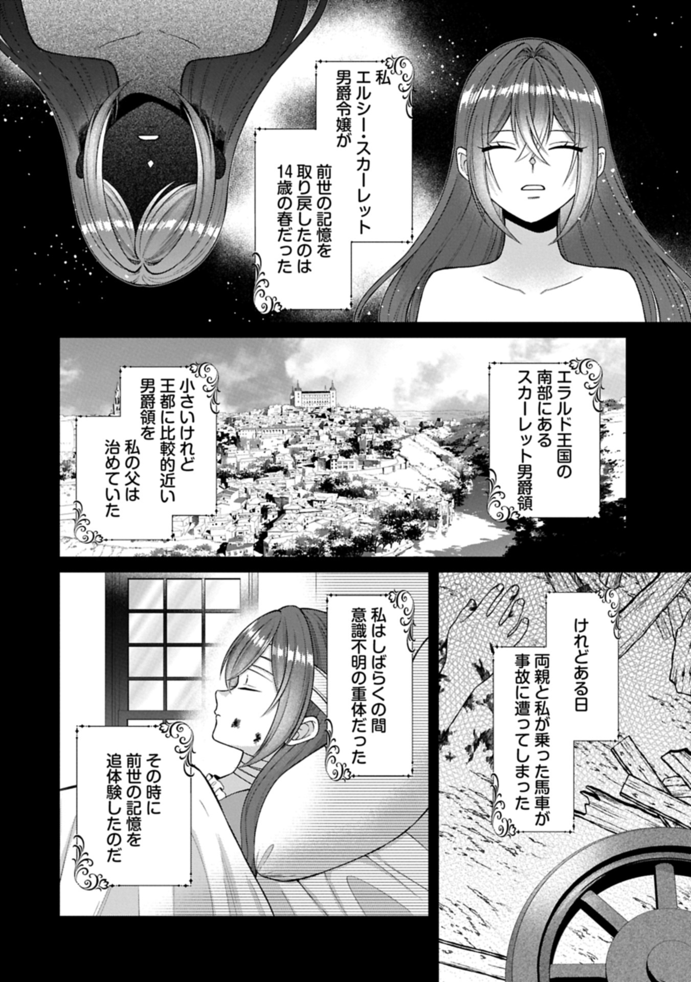 Tensei Reijou wa Kome-Tsukuri ga shitai Chapter 1 4ページ