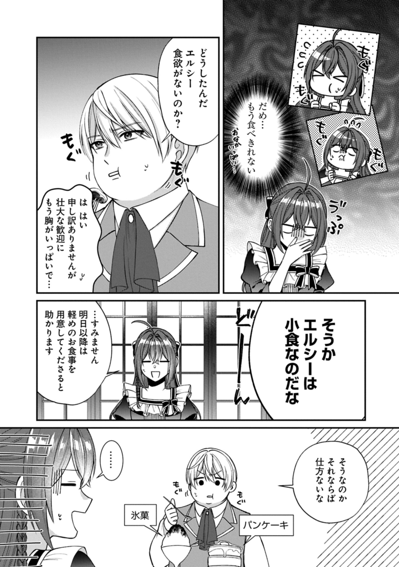Tensei Reijou wa Kome-Tsukuri ga shitai Chapter 1 31ページ