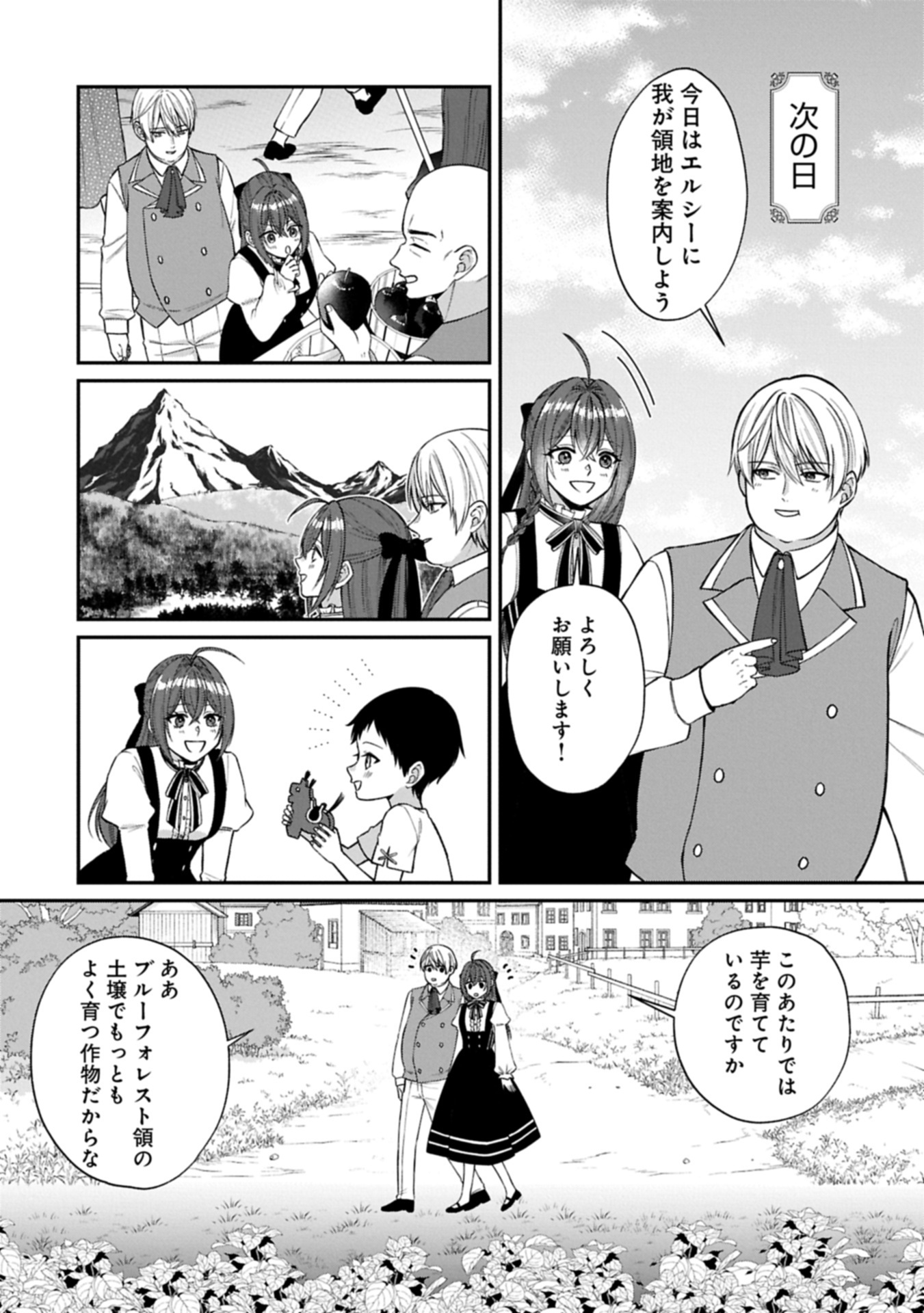 Tensei Reijou wa Kome-Tsukuri ga shitai Chapter 1 32ページ
