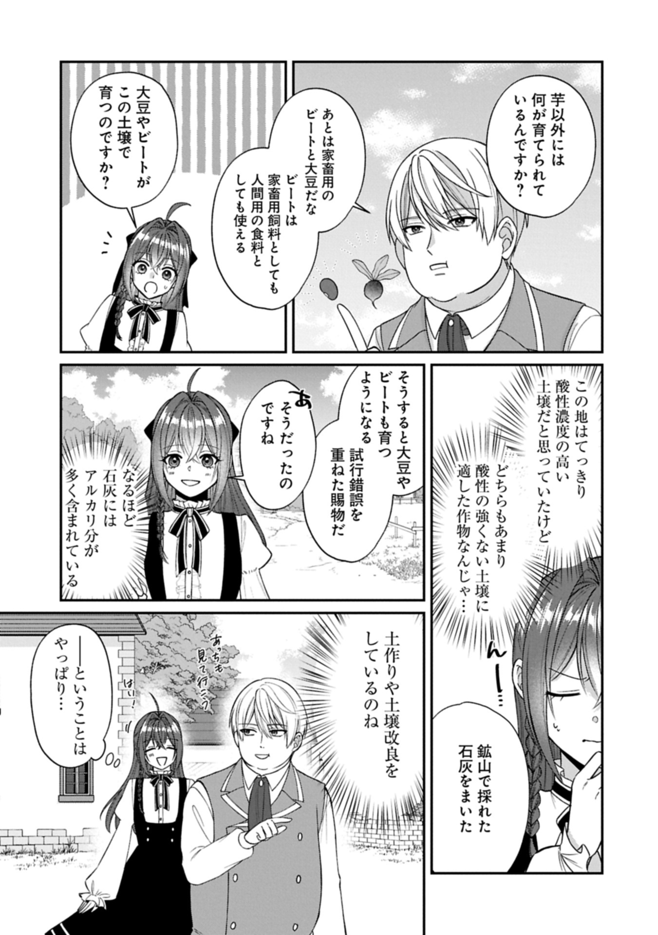 Tensei Reijou wa Kome-Tsukuri ga shitai Chapter 1 33ページ