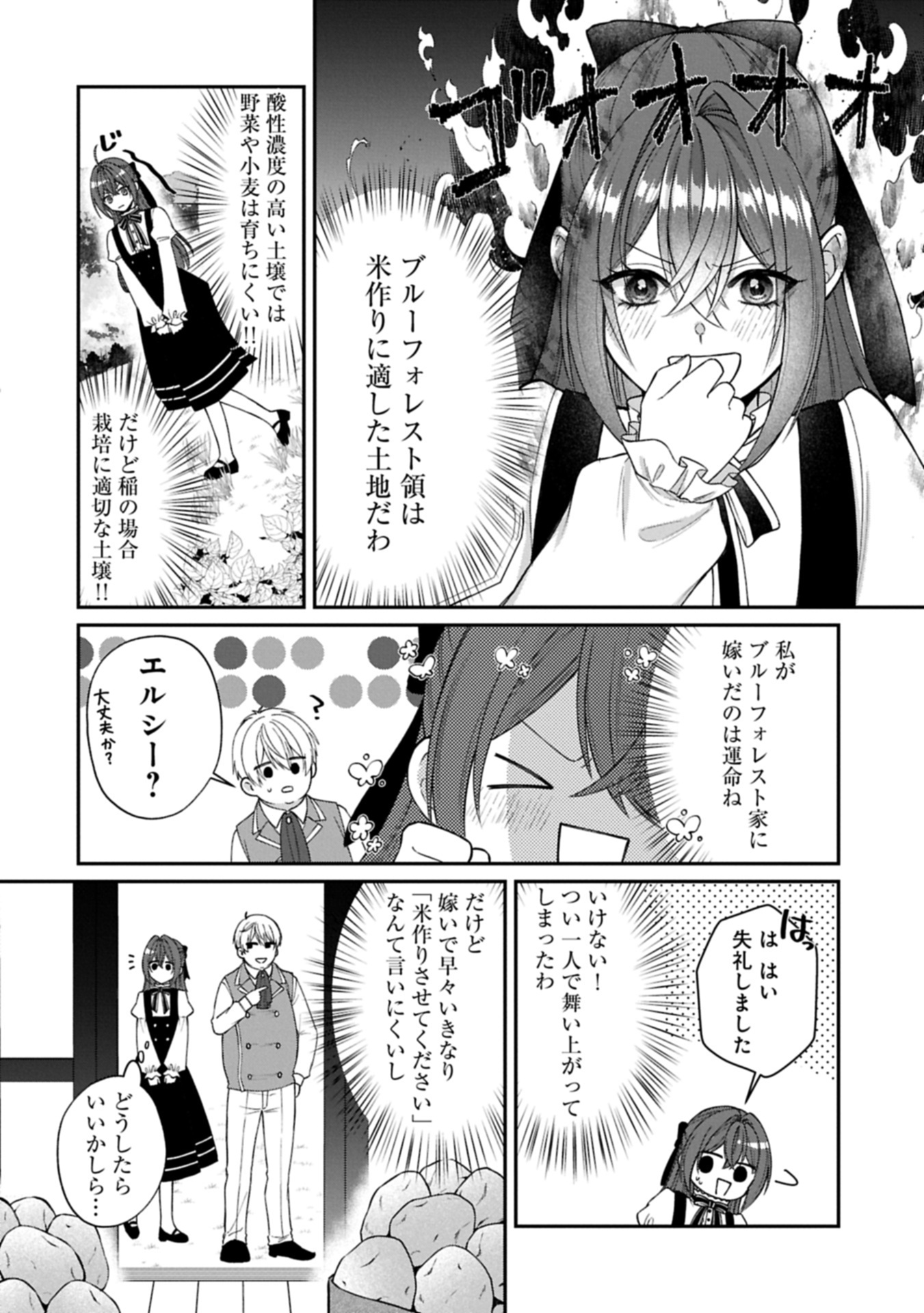 Tensei Reijou wa Kome-Tsukuri ga shitai Chapter 1 34ページ