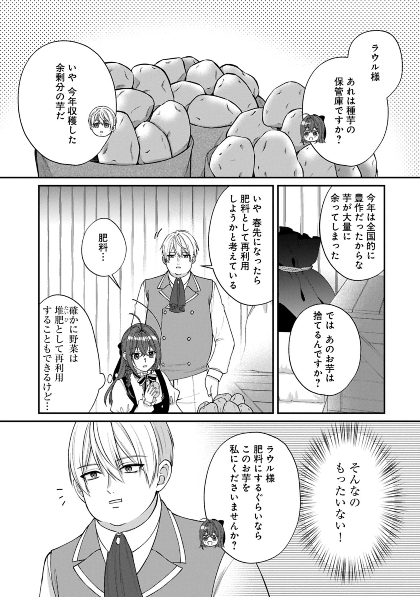 Tensei Reijou wa Kome-Tsukuri ga shitai Chapter 1 35ページ